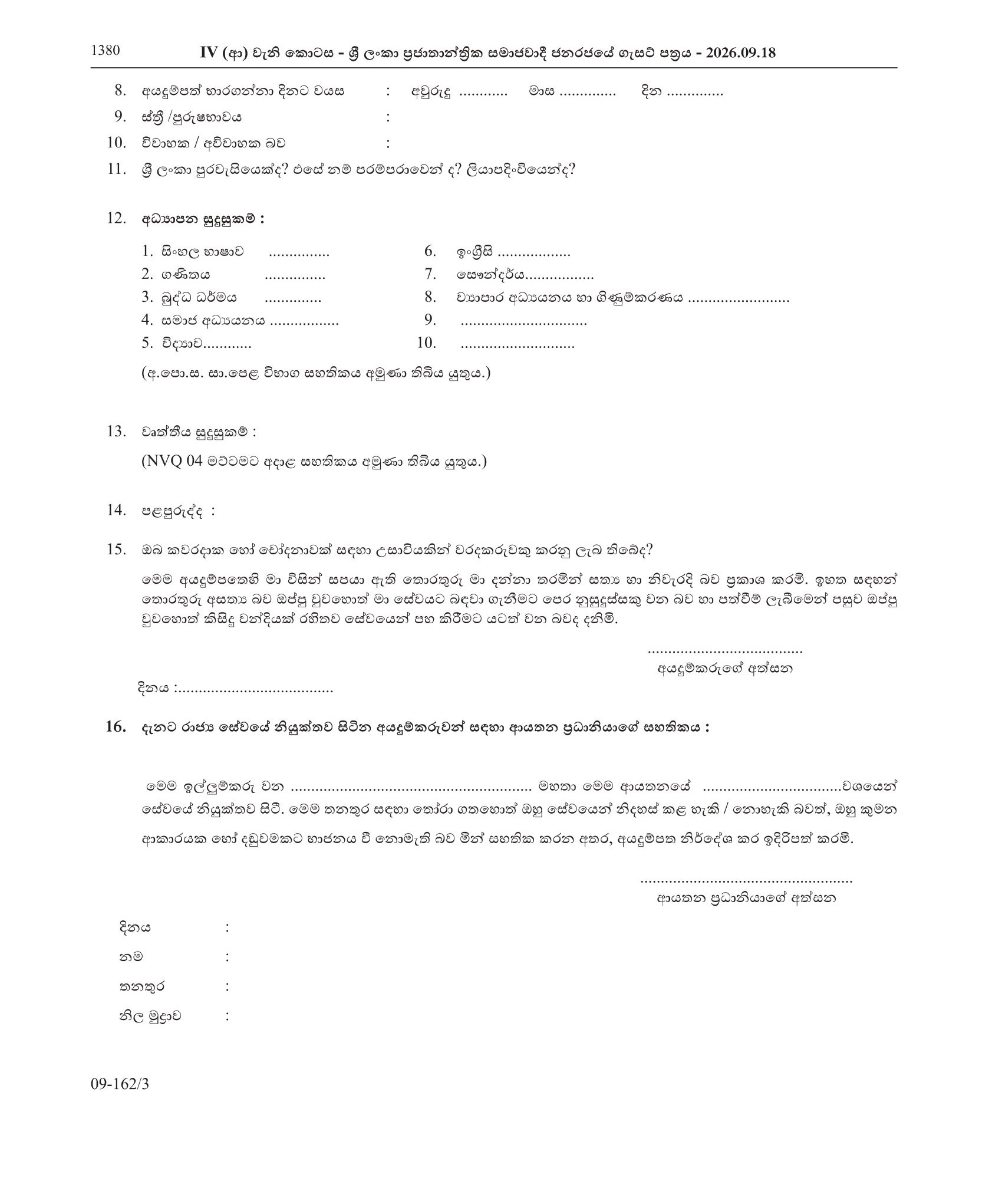 Heavy Equipment Operator (Open) - Moratuwa Municipal Council