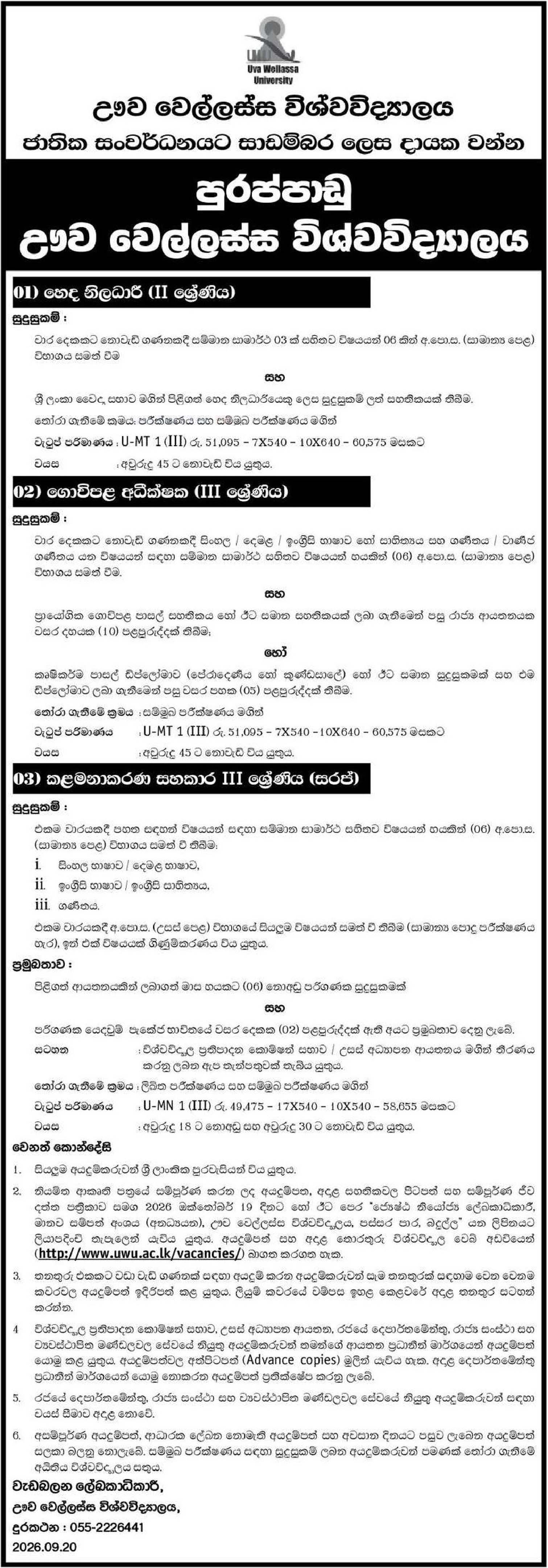 Management Assistant, Nursing Officer, Farm Supervisor - Uva Wellassa University