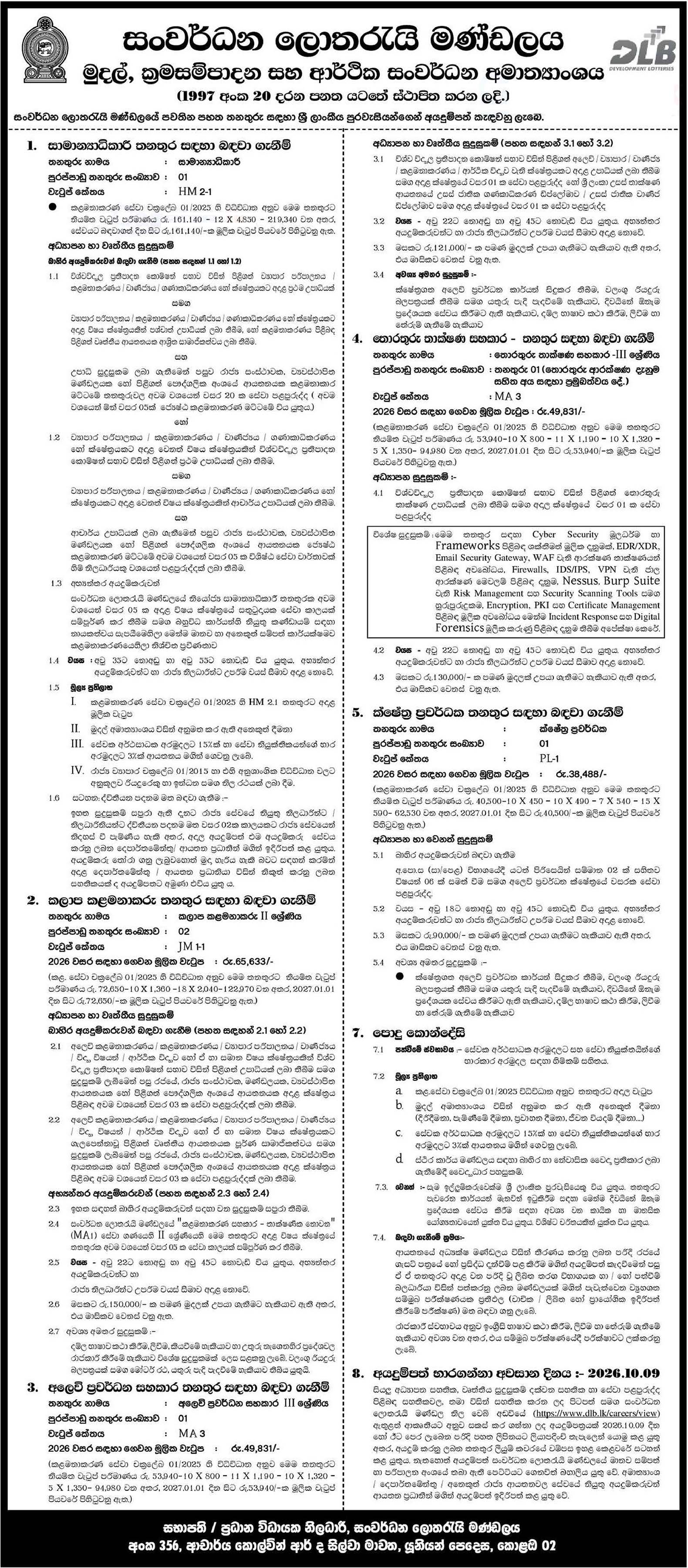 General Manager, Territory Manager, Sales Promotion Assistant, Information Technology Assistant, Field Promotor - Development Lotteries Board