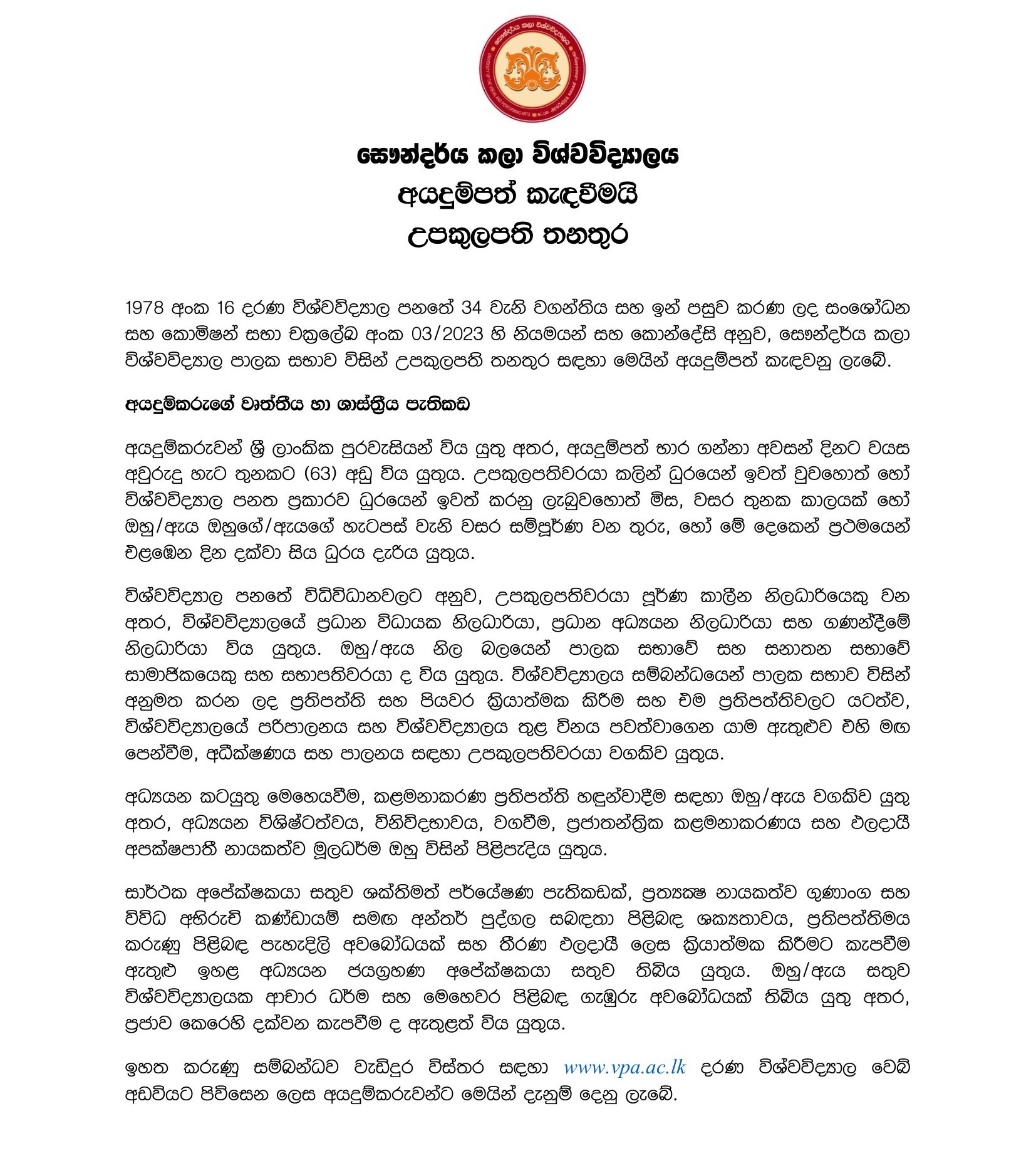Vice-Chancellor - University of The Visual & Performing Arts