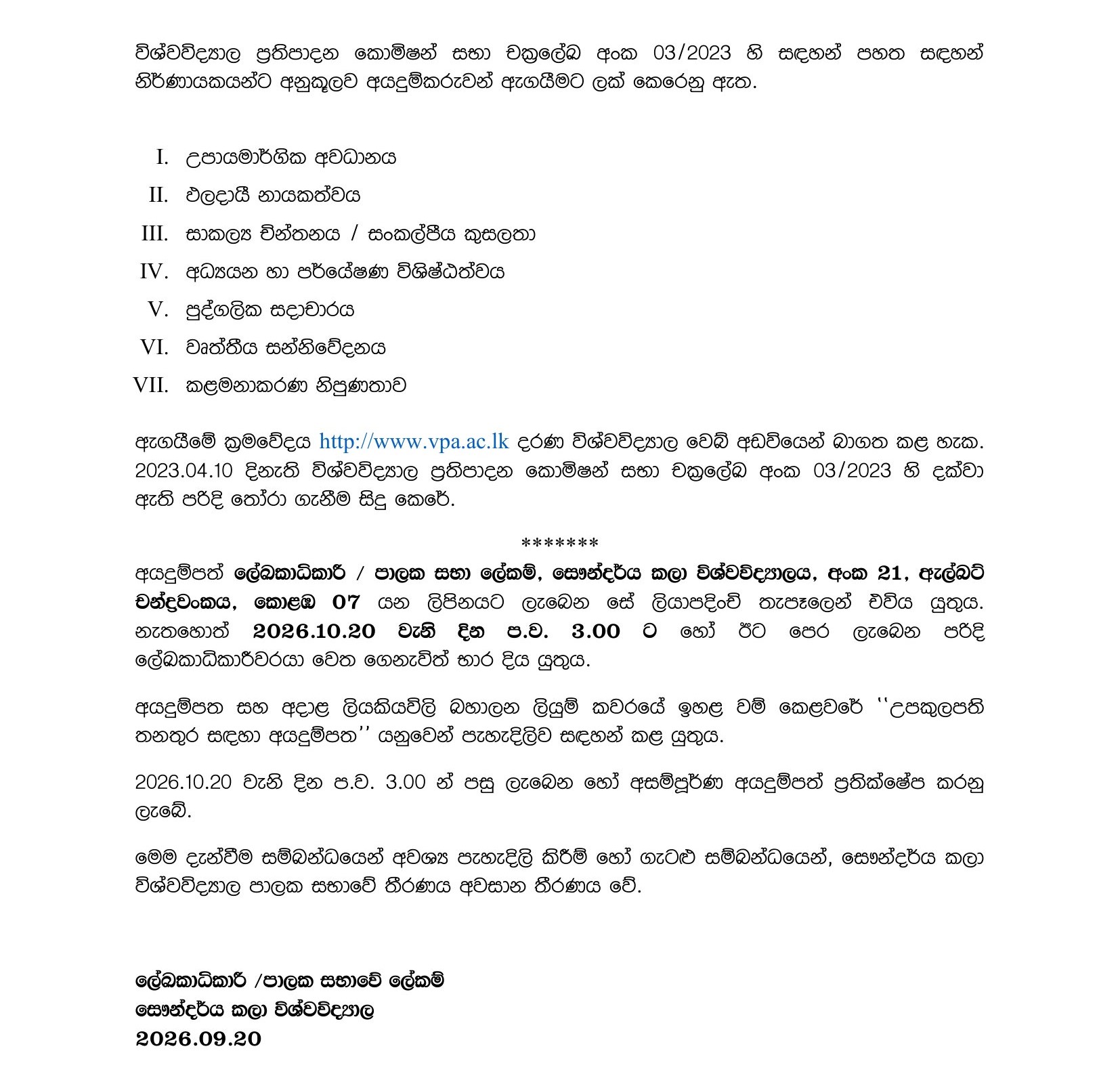 Vice-Chancellor - University of The Visual & Performing Arts