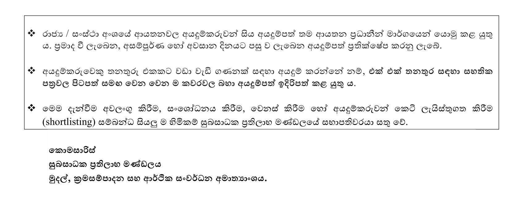 Deputy Commissioner of Welfare Benefits (Finance Management), Assistant Commissioner of Welfare (Communication), Internal Auditor - Welfare Benefits Board