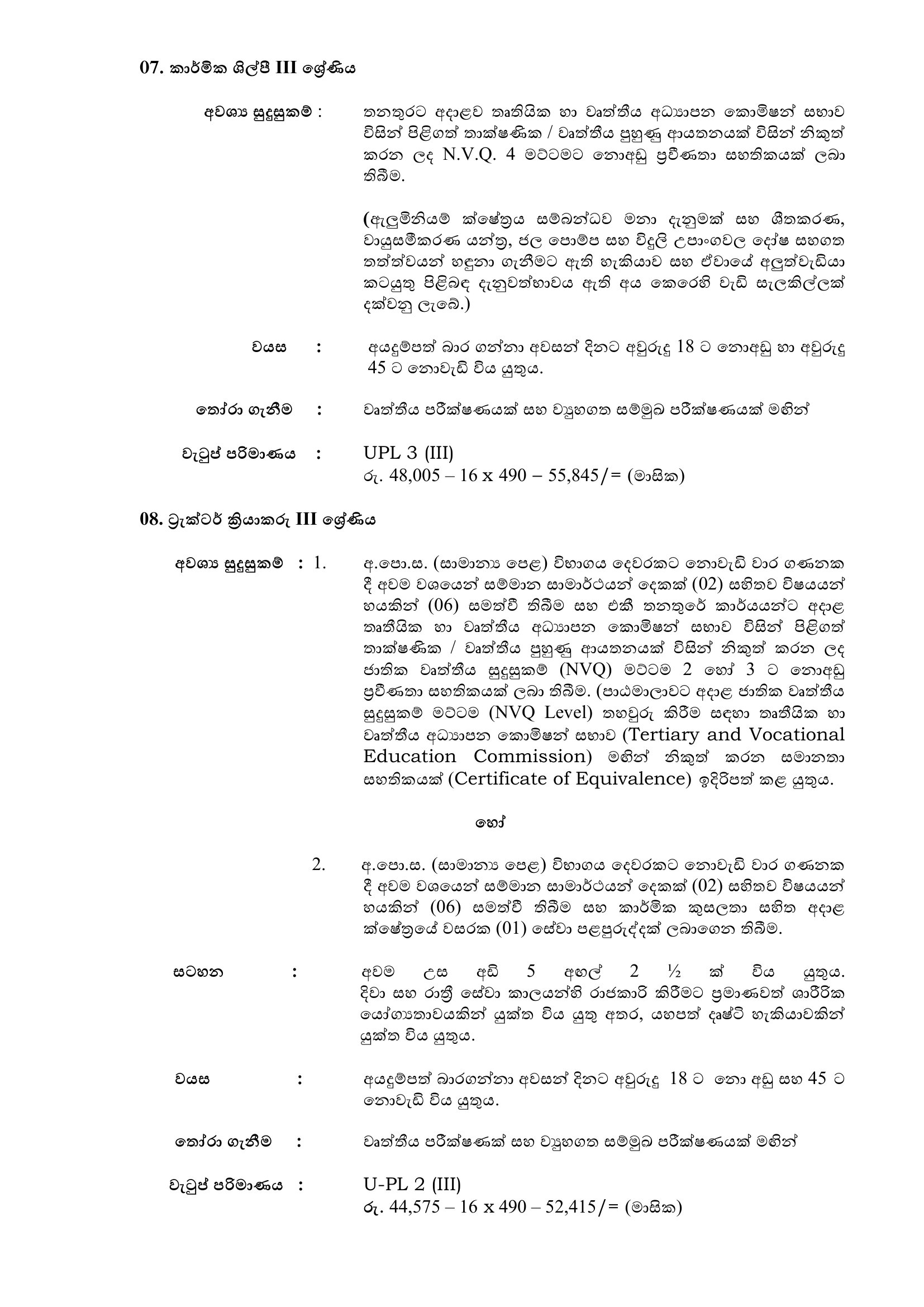 Works Superintendent, Pharmacist, Technical Officer, Supervisor (Civil, Electrical), Driver, Technician, Tractor Operator, Laboratory Attendant, Health Service Labourer - Sabaragamuwa University of Sri Lanka