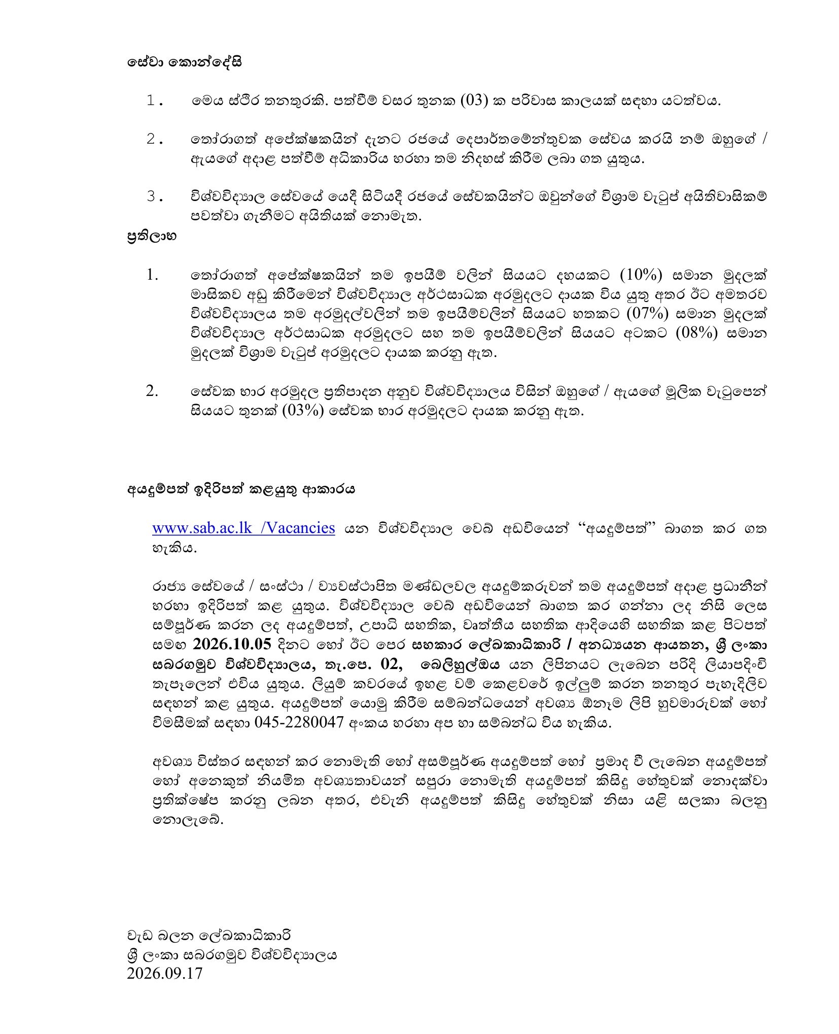 Works Superintendent, Pharmacist, Technical Officer, Supervisor (Civil, Electrical), Driver, Technician, Tractor Operator, Laboratory Attendant, Health Service Labourer - Sabaragamuwa University of Sri Lanka