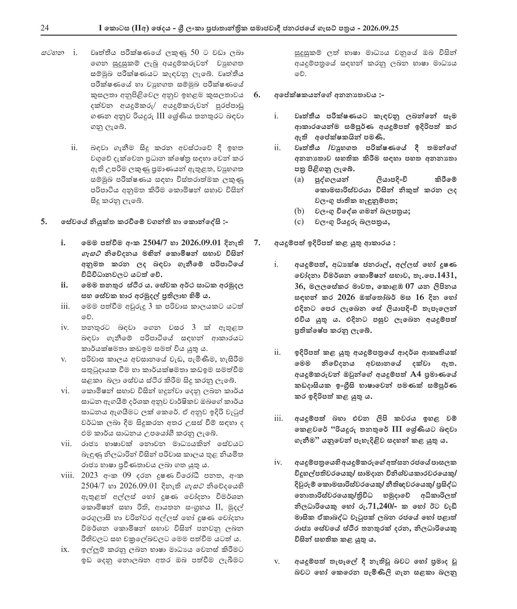 Driver (Open) - Commission to Investigate Allegations of Bribery or Corruption