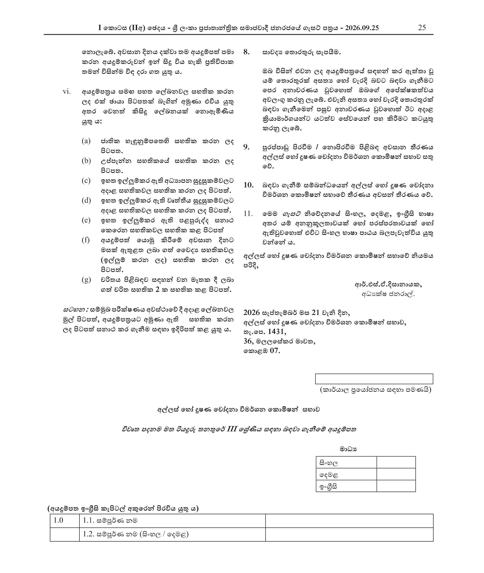Driver (Open) - Commission to Investigate Allegations of Bribery or Corruption