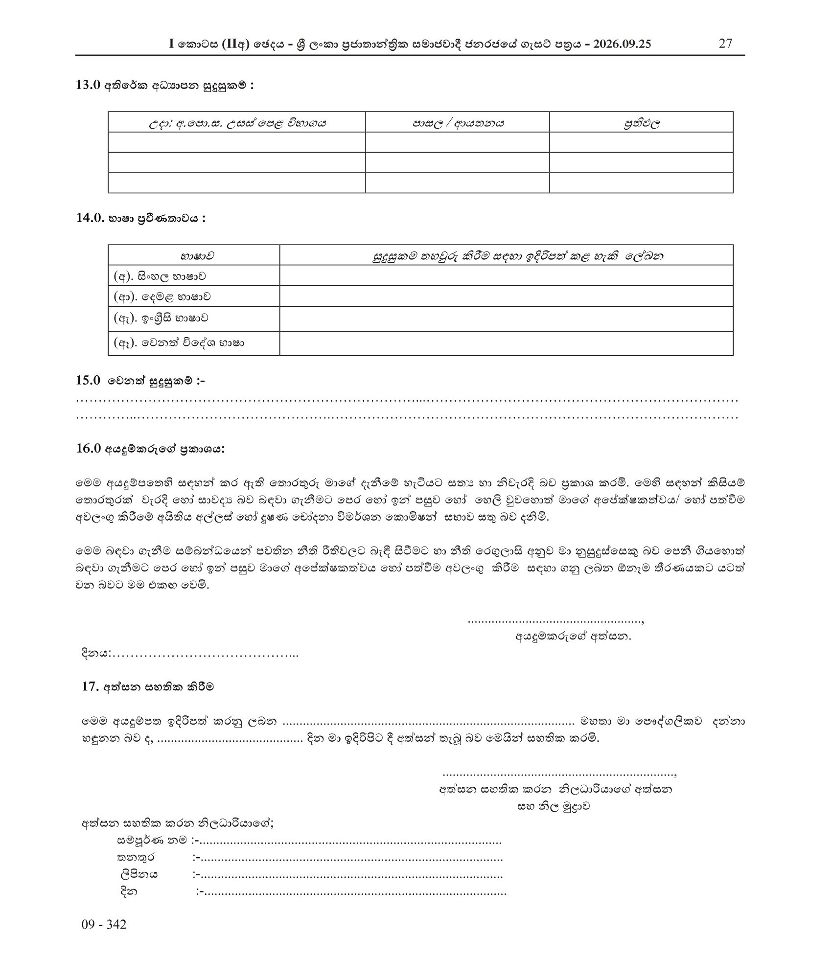 Driver (Open) - Commission to Investigate Allegations of Bribery or Corruption