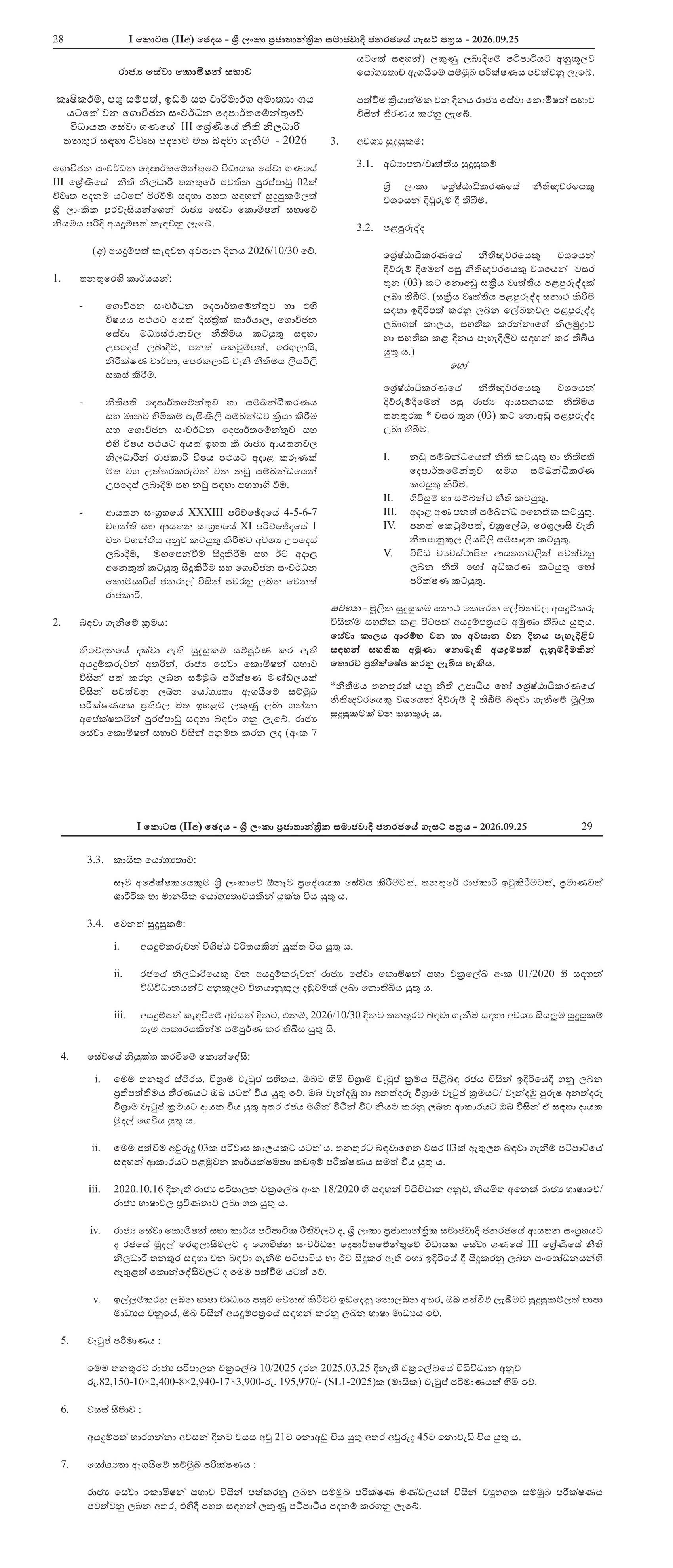 Legal Officer (Open) - Department of Agrarian Development