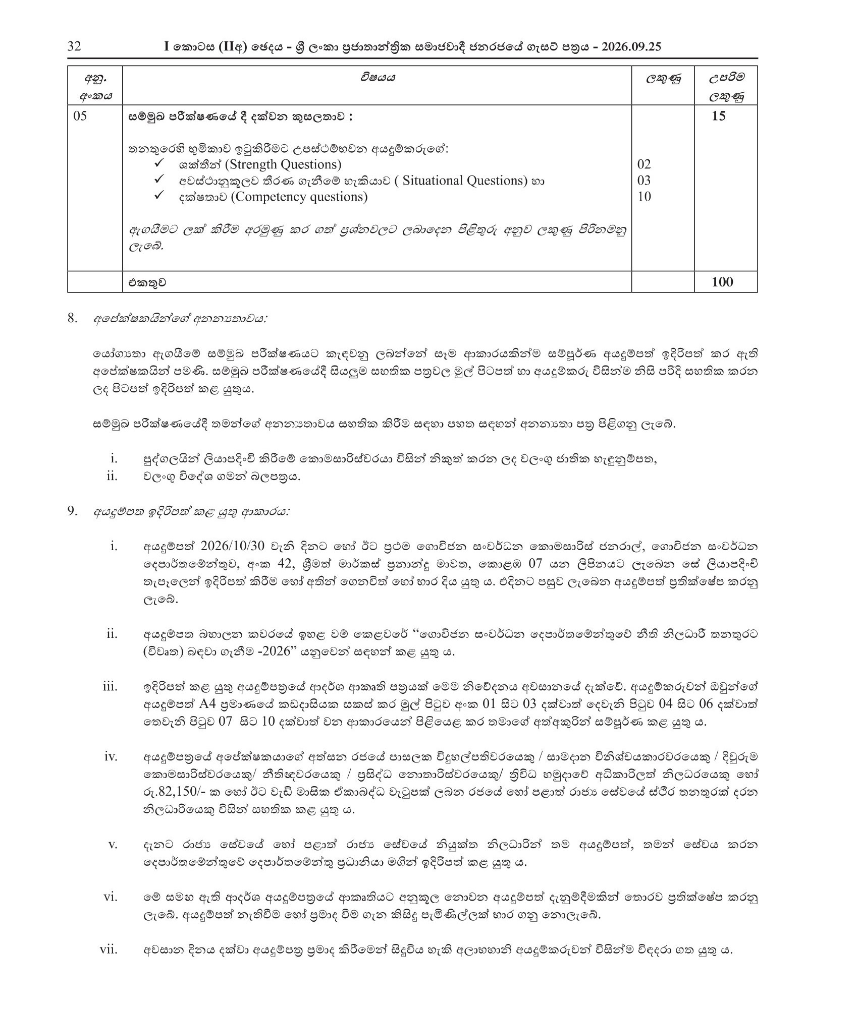 Legal Officer (Open) - Department of Agrarian Development