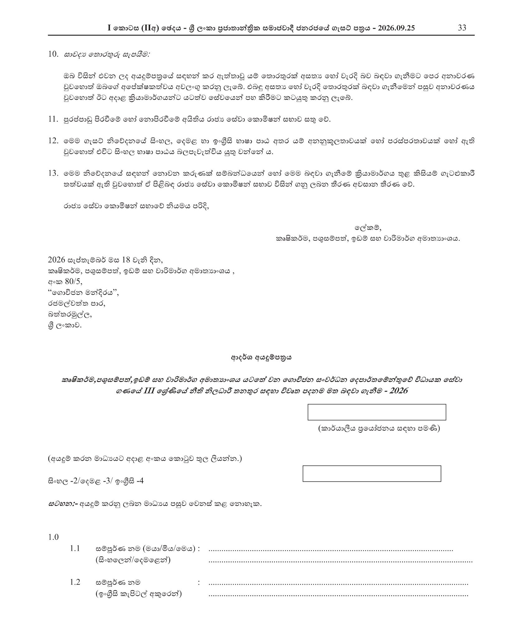 Legal Officer (Open) - Department of Agrarian Development