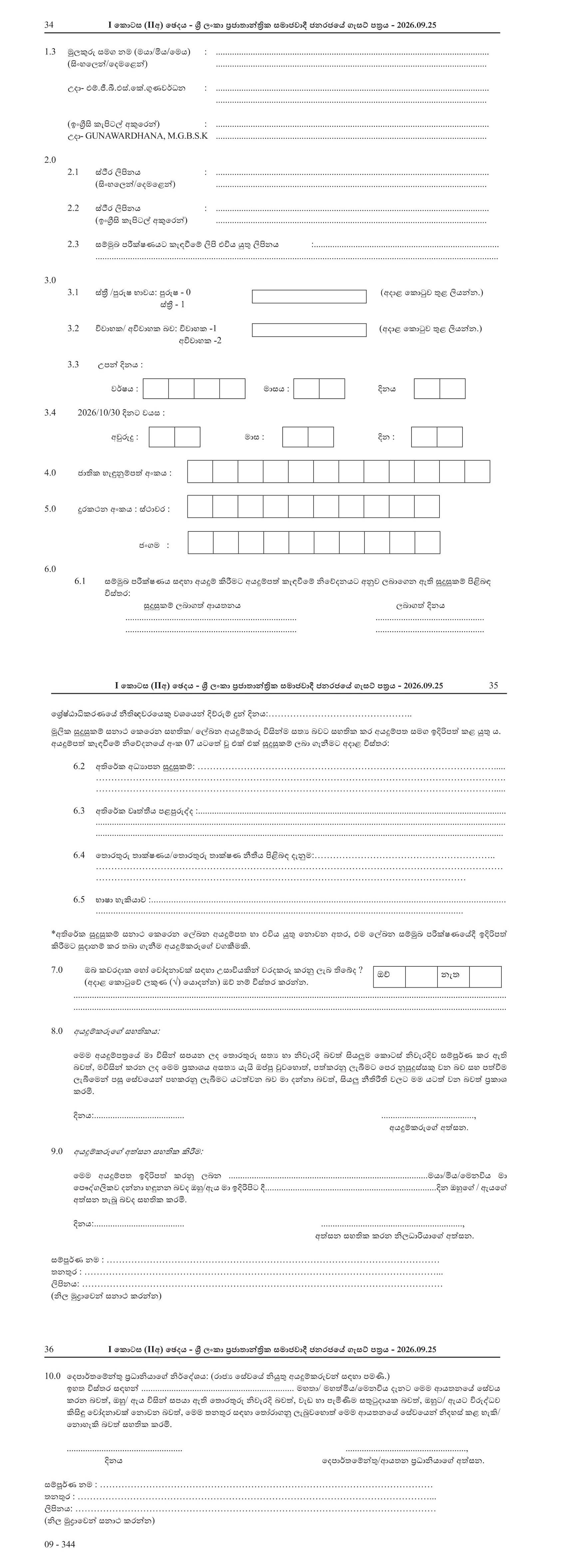 Legal Officer (Open) - Department of Agrarian Development
