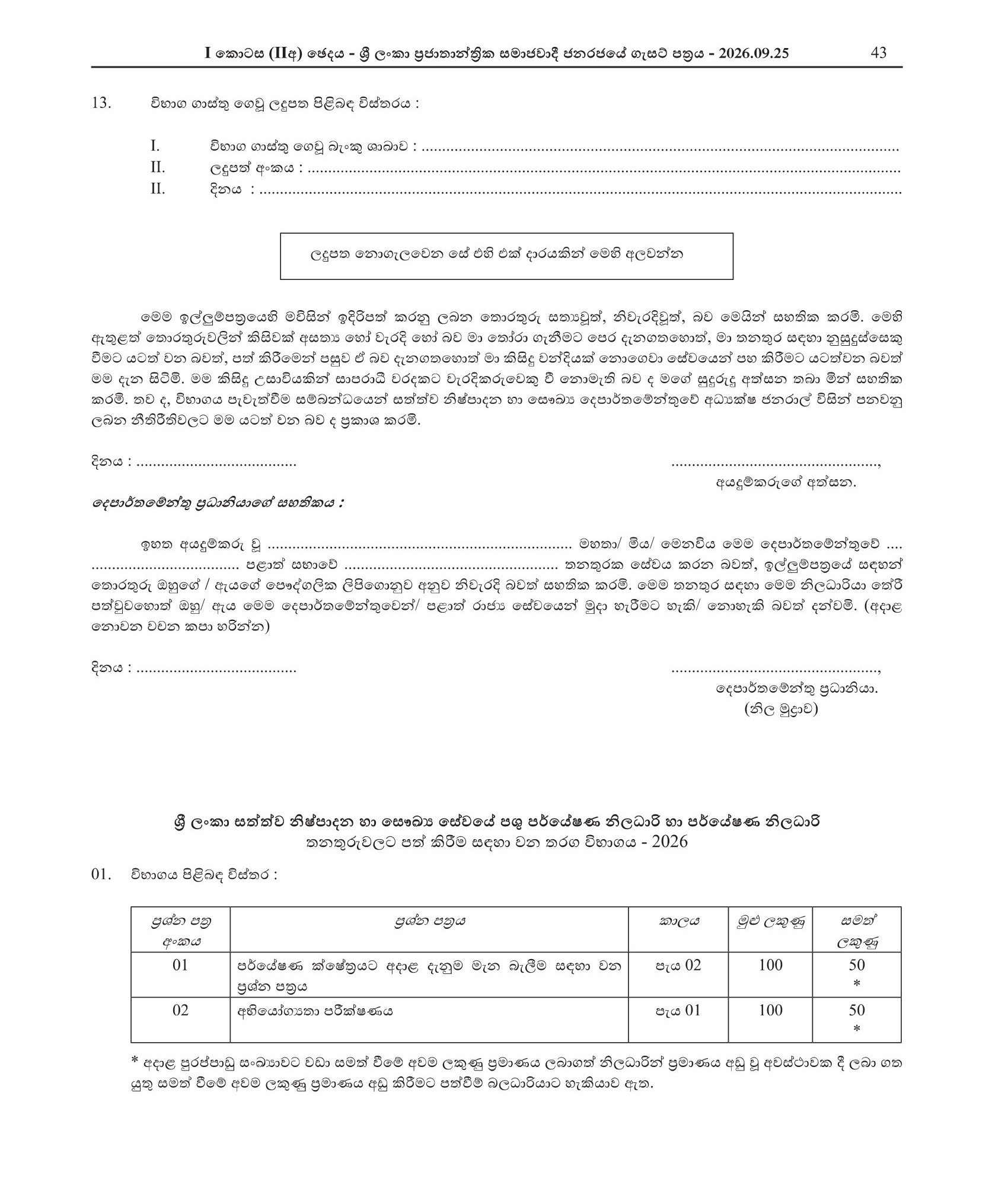 Veterinary Research Officer, Research Officer - Sri Lanka Animal Production & Health Service