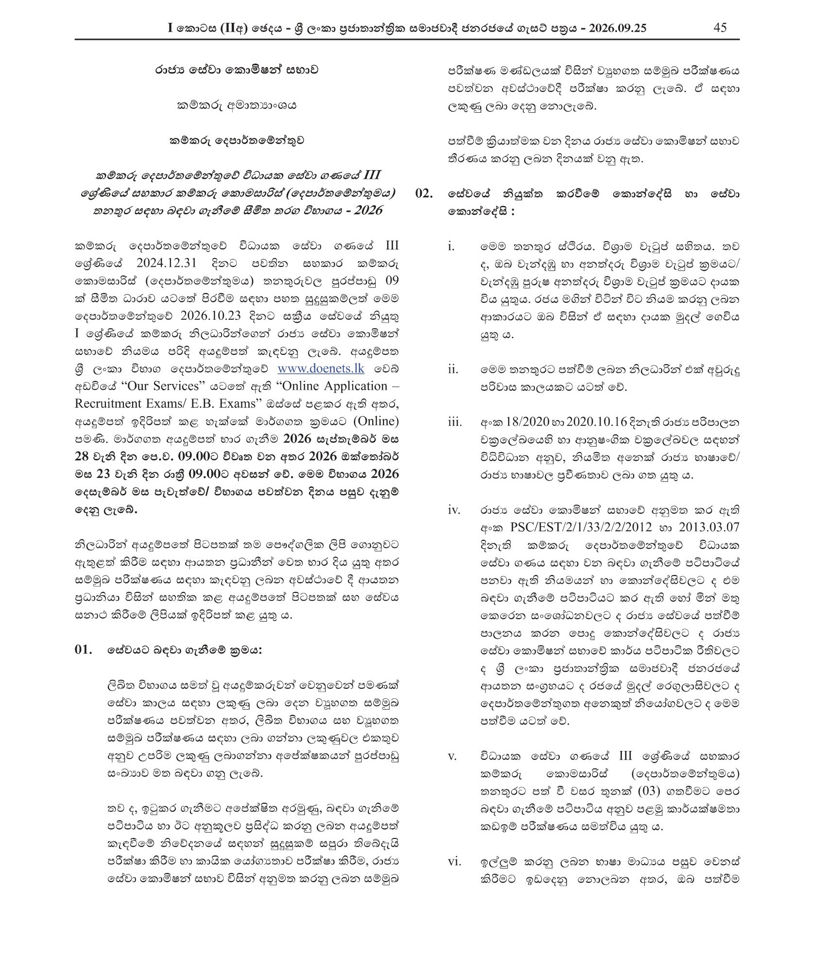 Assistant Commissioner of Labour (Limited) - Department of Labour