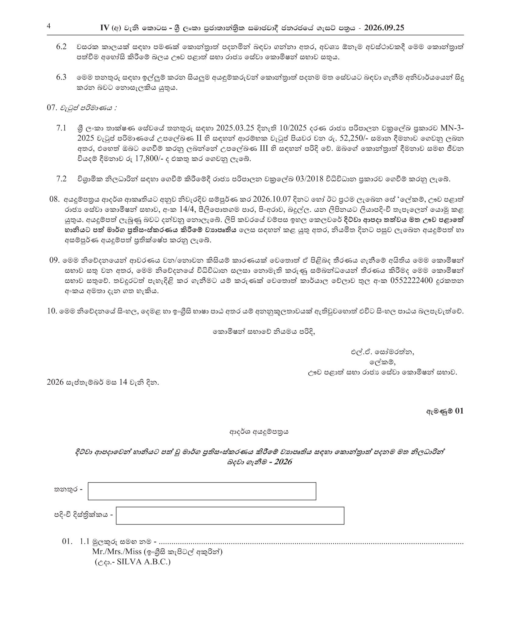 Technical Officer (Civil), Draughtsman - Uva Provincial Council Public Service