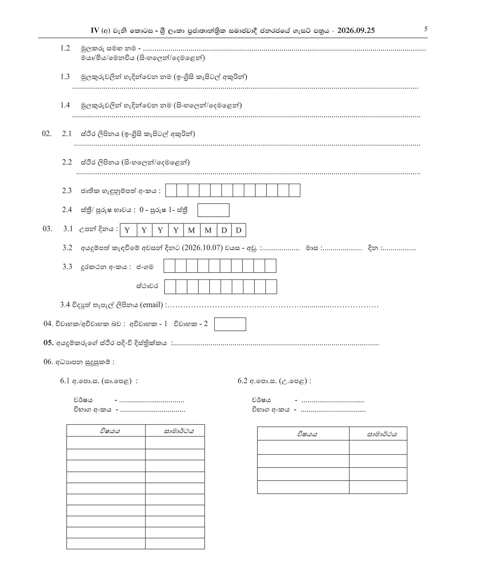 Technical Officer (Civil), Draughtsman - Uva Provincial Council Public Service