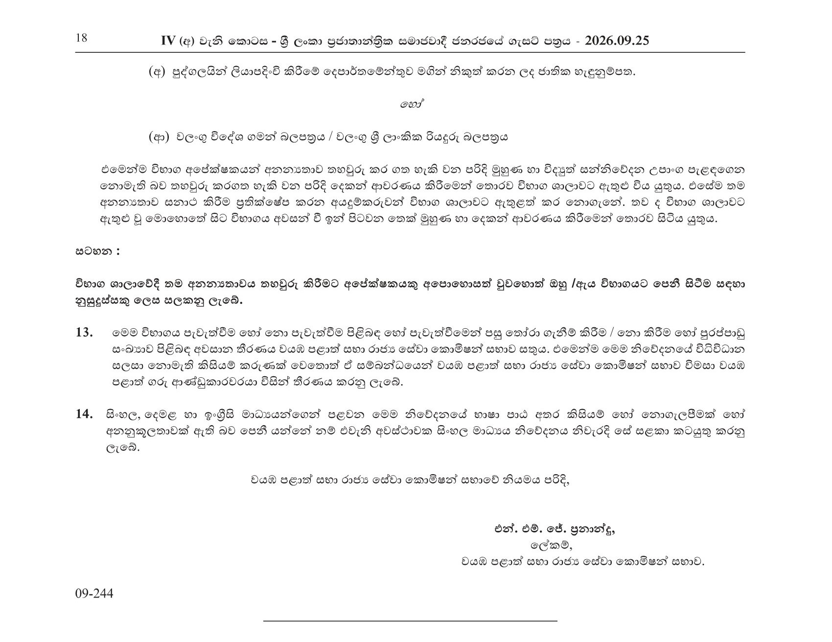 Open Competitive Examination for Recruitment to Grade II of Class 2 of the Information and Communication Technology Service of the North Western Provincial Council Public Service - 2026
