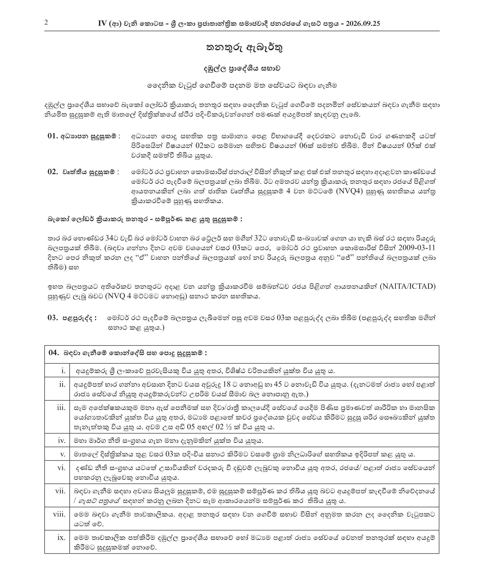 Backhoe Loader Operator - Dambulla Pradeshiya Sabha