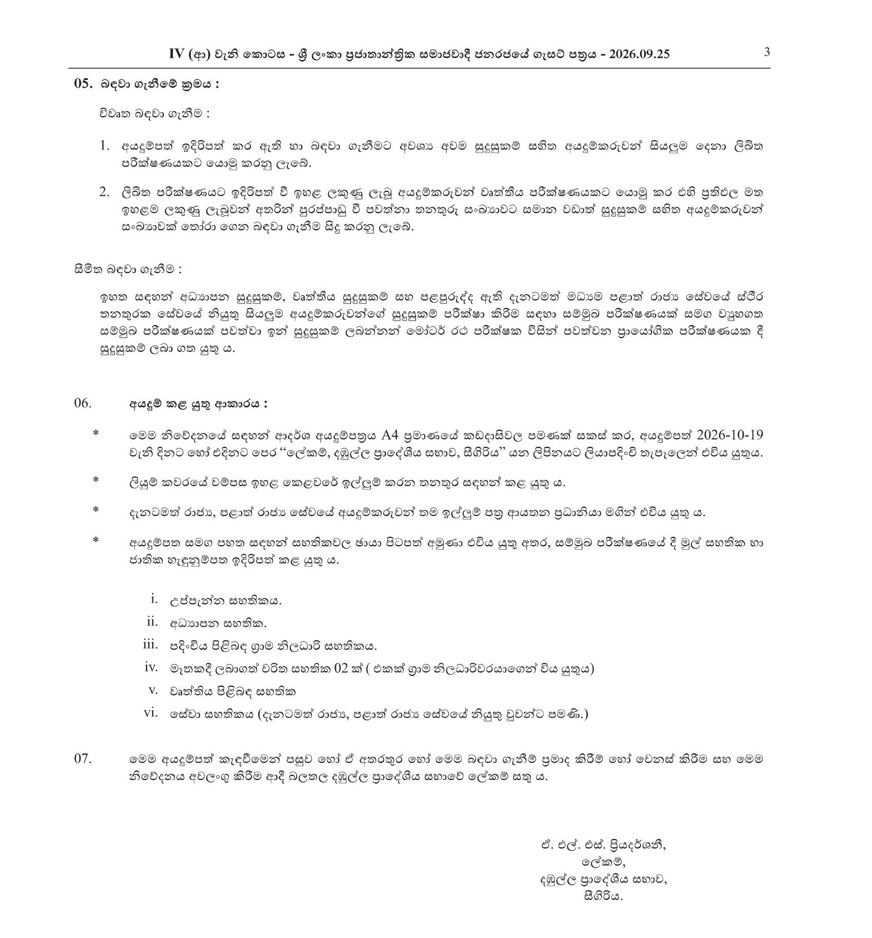 Backhoe Loader Operator - Dambulla Pradeshiya Sabha