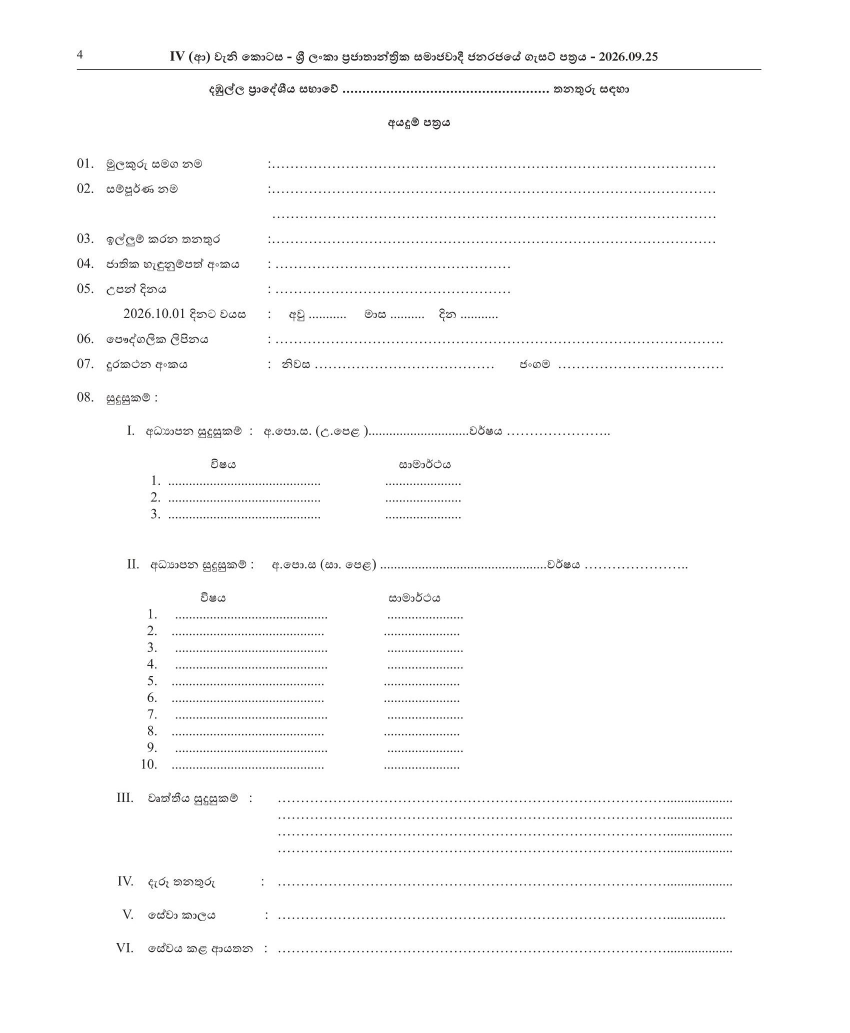 Backhoe Loader Operator - Dambulla Pradeshiya Sabha