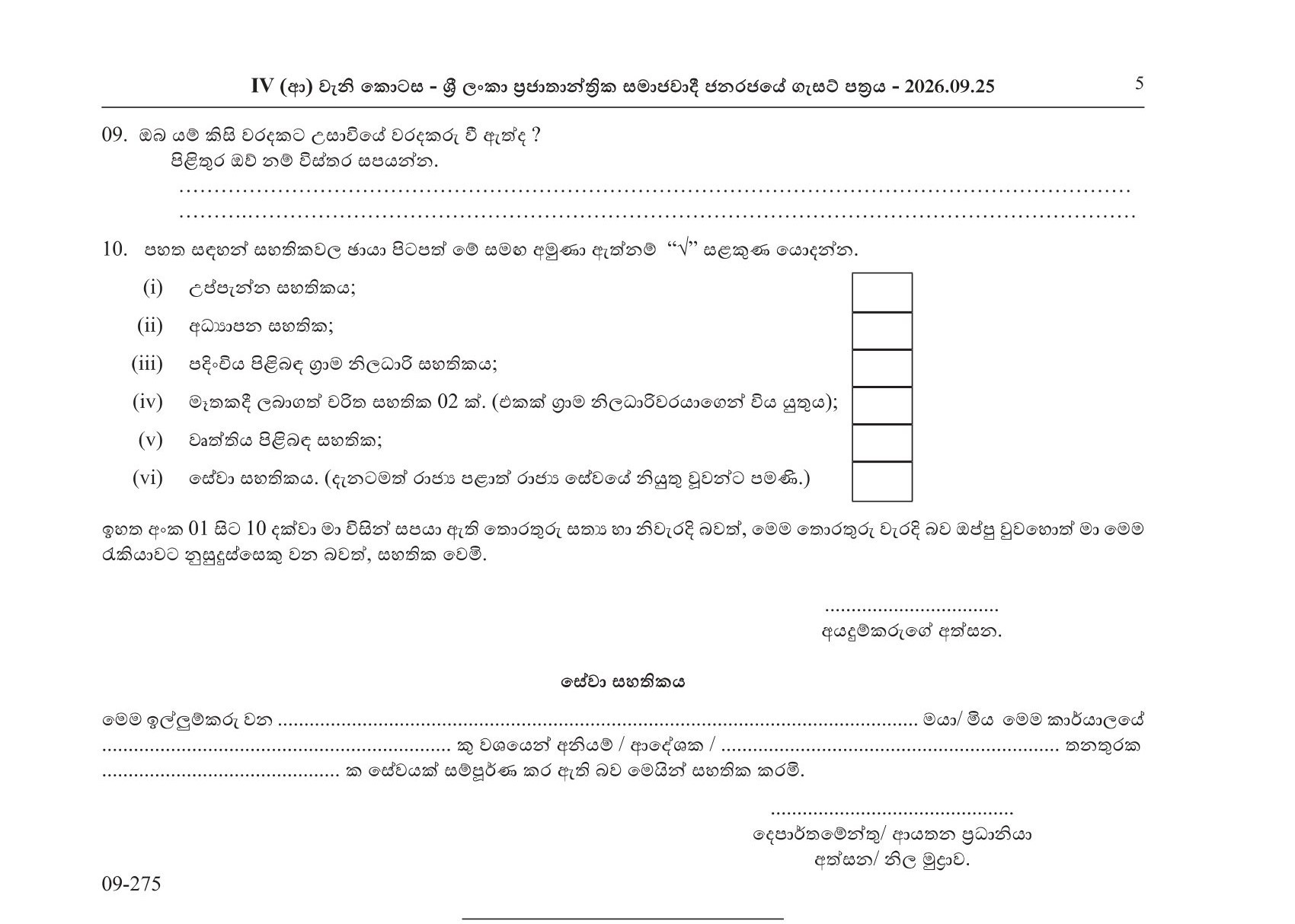 Backhoe Loader Operator - Dambulla Pradeshiya Sabha
