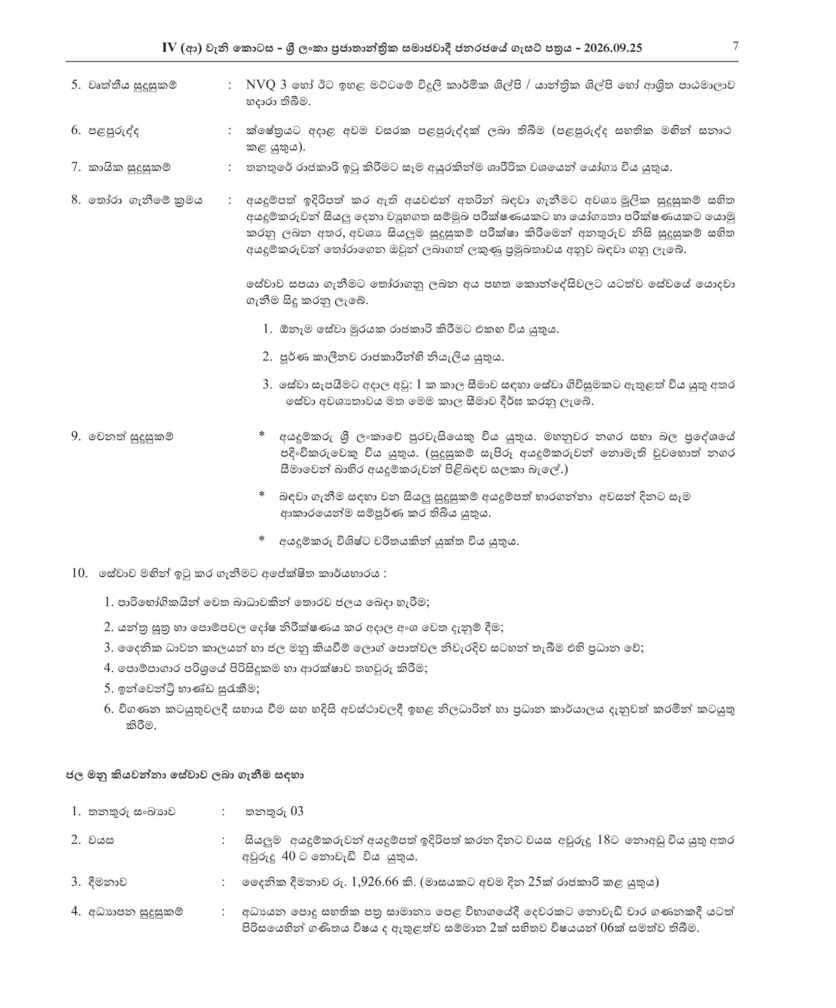 Tractor Driver, Lorry Driver, Water Pump Operator, Water Meter Reader - Kandy Municipal Council