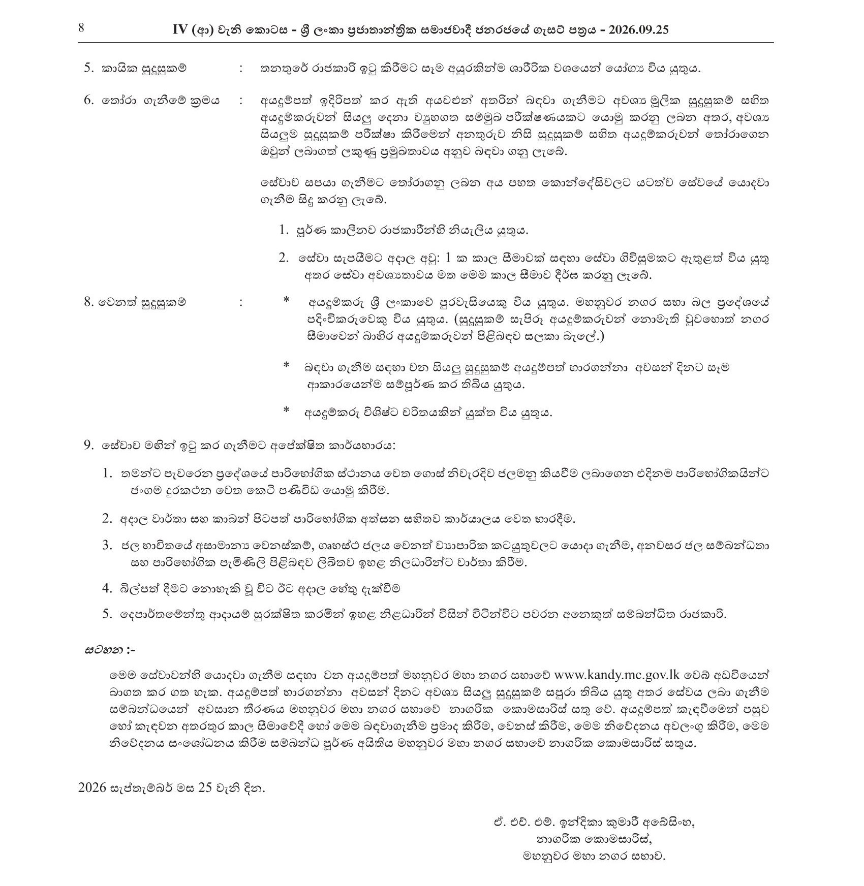 Tractor Driver, Lorry Driver, Water Pump Operator, Water Meter Reader - Kandy Municipal Council
