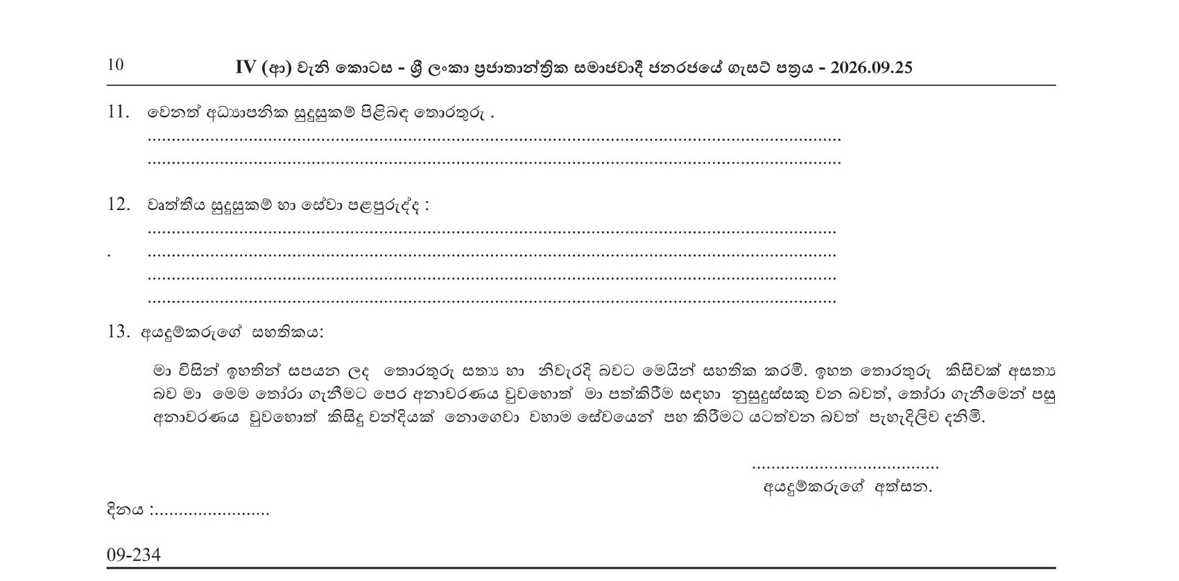 Tractor Driver, Lorry Driver, Water Pump Operator, Water Meter Reader - Kandy Municipal Council
