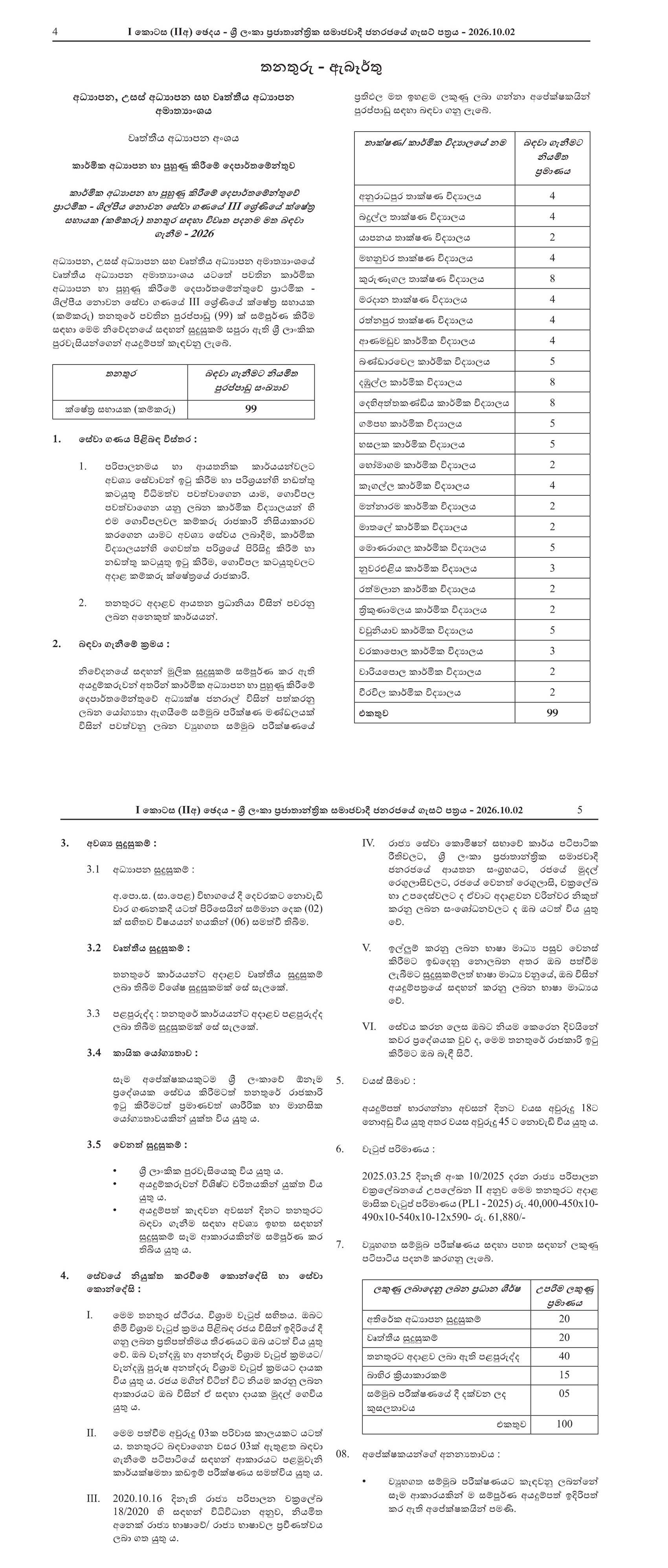Field Assistant (Labour) - Development of Technical Education & Training