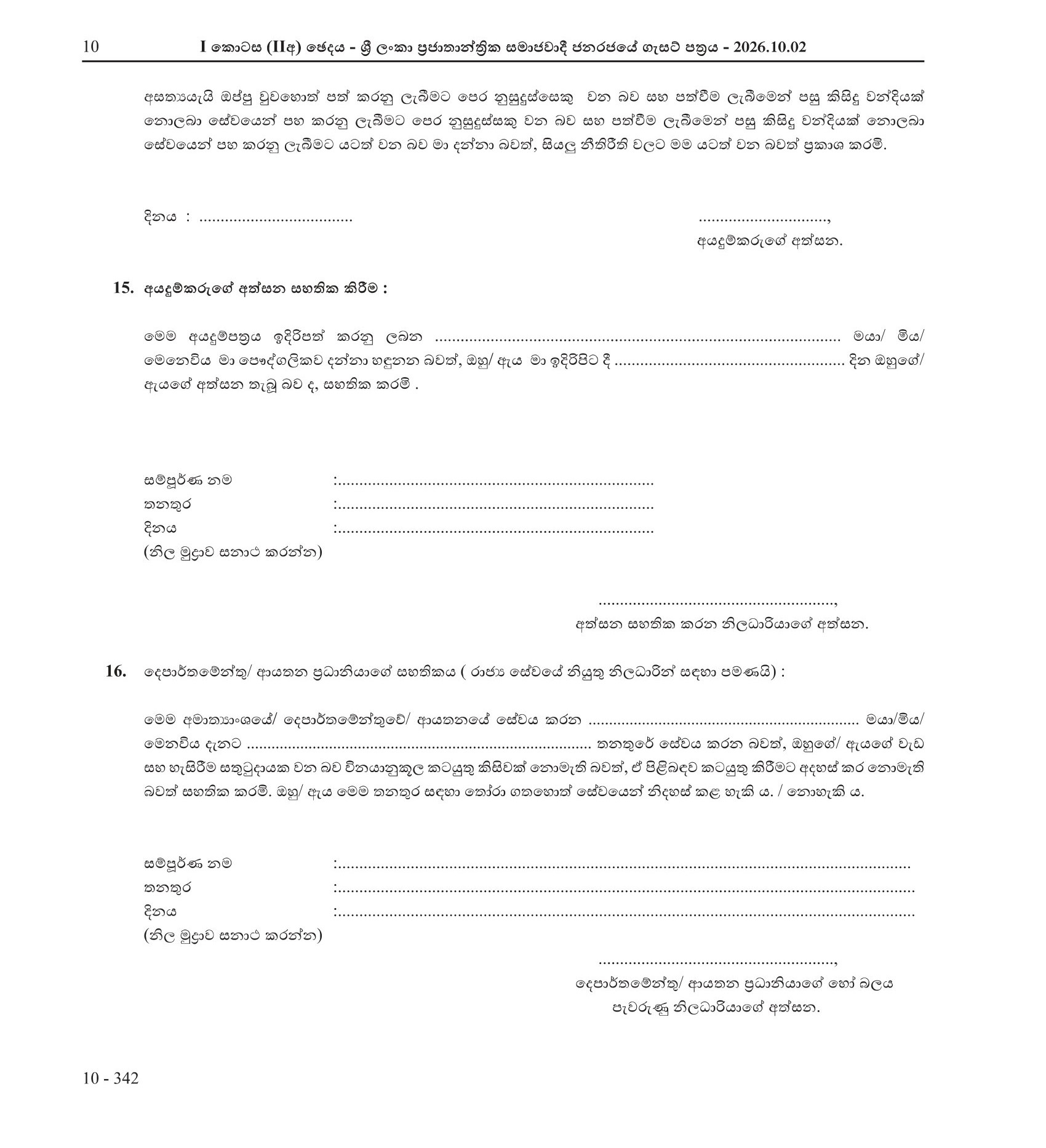 Field Assistant (Labour) - Development of Technical Education & Training