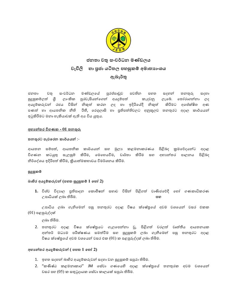 Internal Auditor - Janatha Estates Development Board