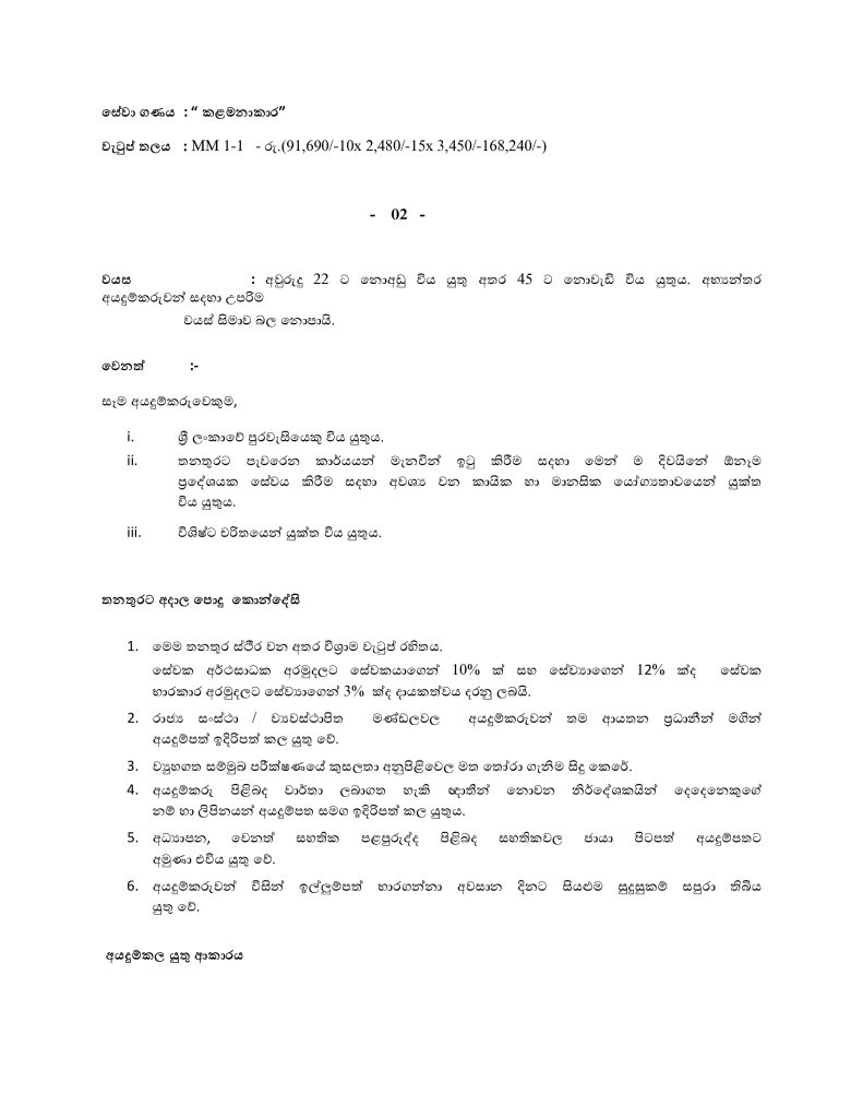 Internal Auditor - Janatha Estates Development Board