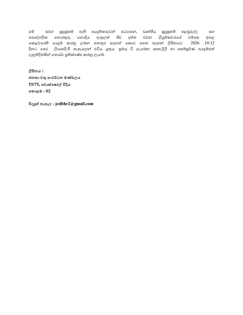 Internal Auditor - Janatha Estates Development Board