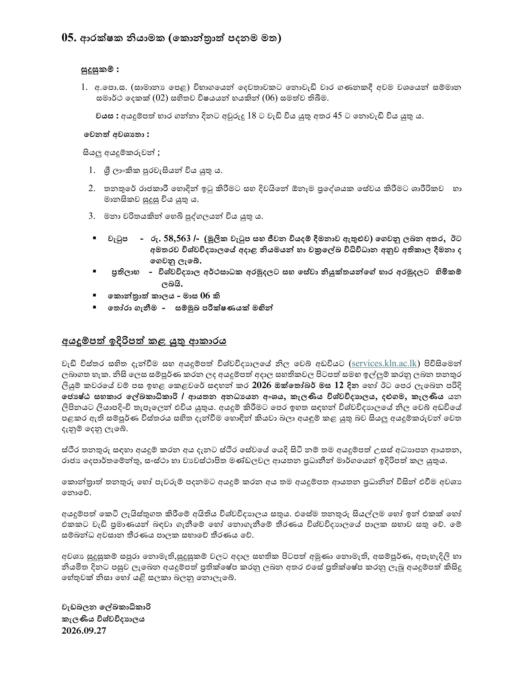 Book Binder, Fitter, Tractor Operator, Security Inspector, Security Guard - University of Kelaniya
