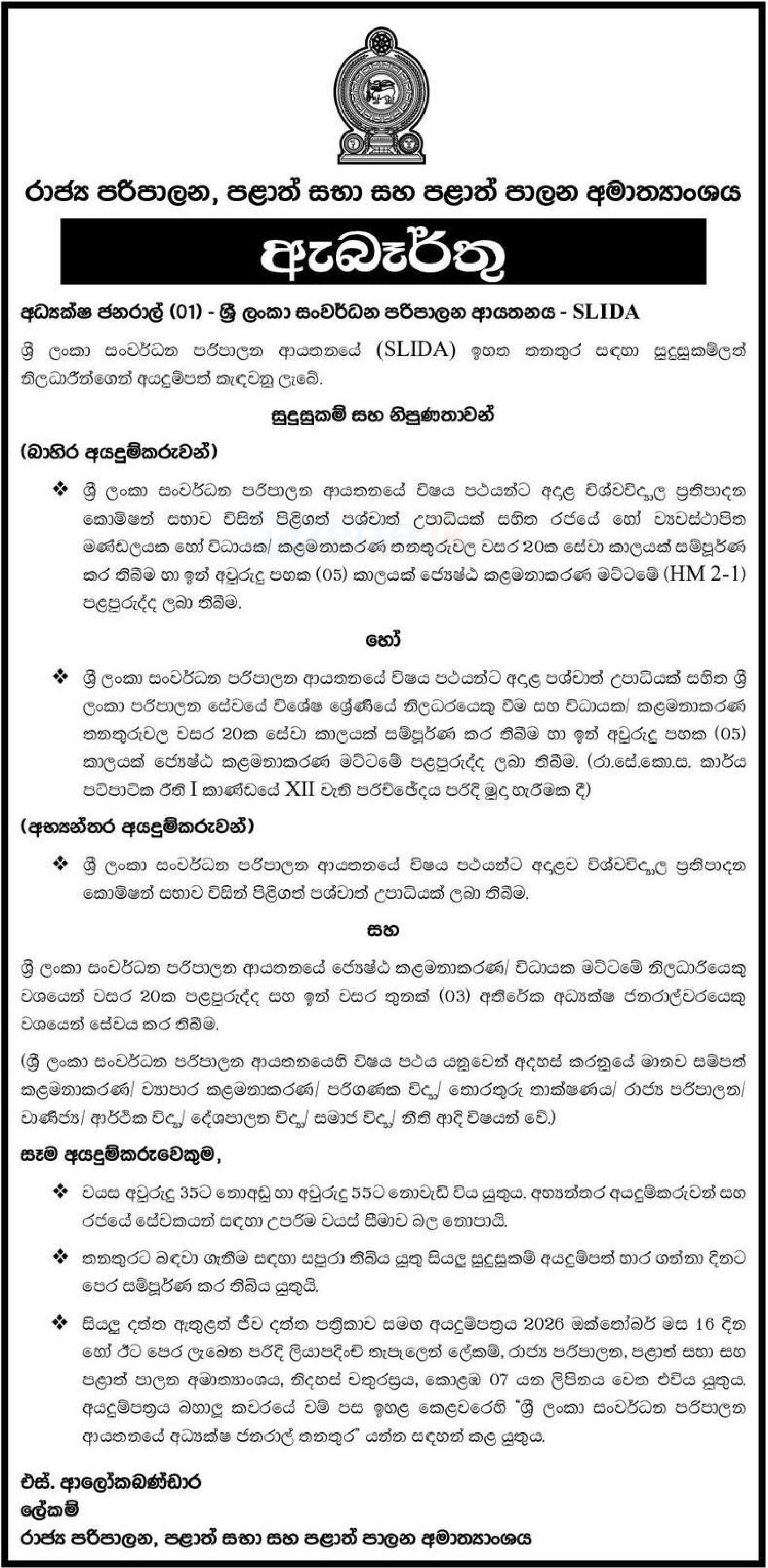 Director General - Sri Lanka Institute of Development Administration