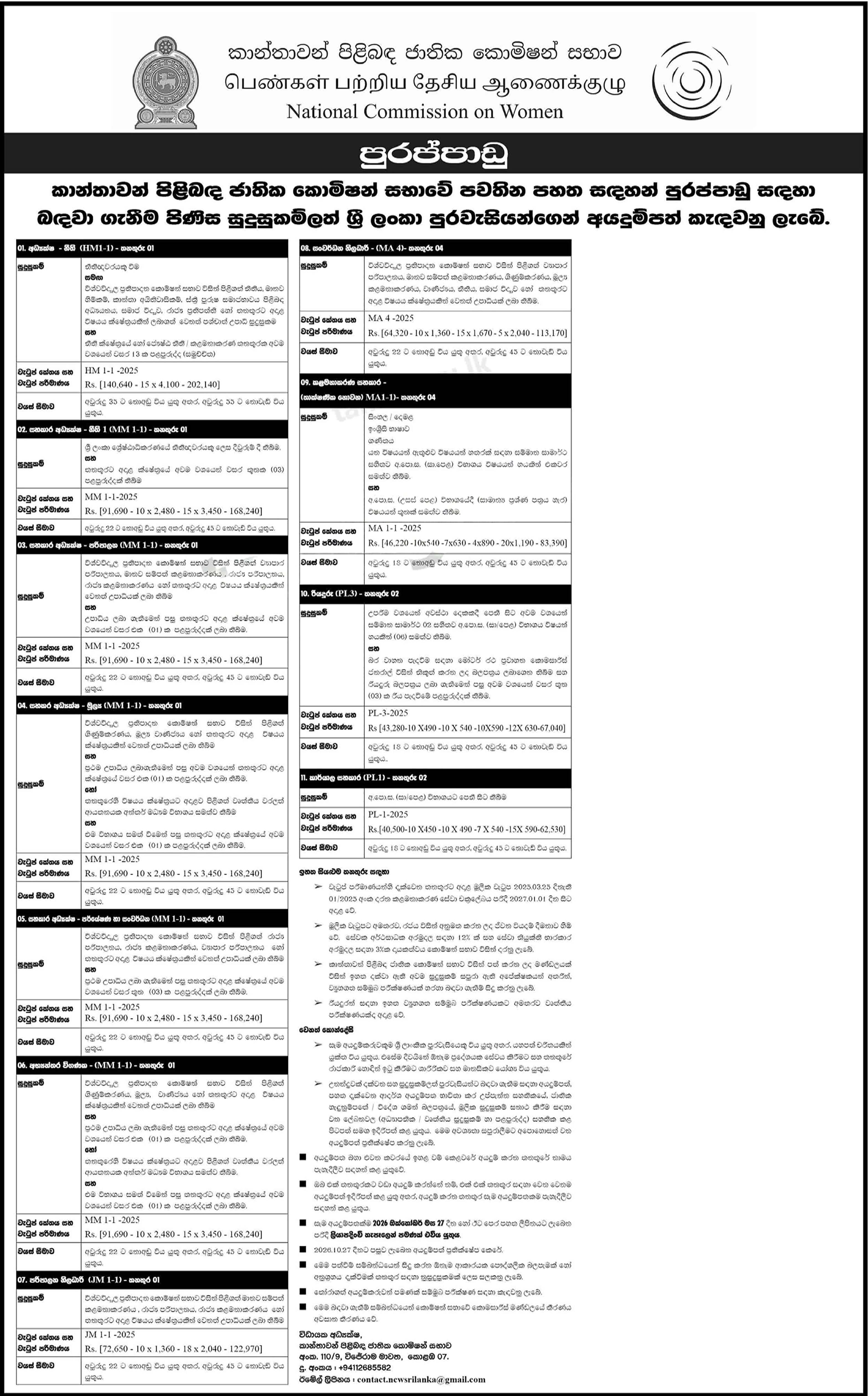 Management Assistant, Director, Assistant Director, Internal Auditor, Administrative Officer, Development Officer, Driver, Office Assistant - National Commission on Women