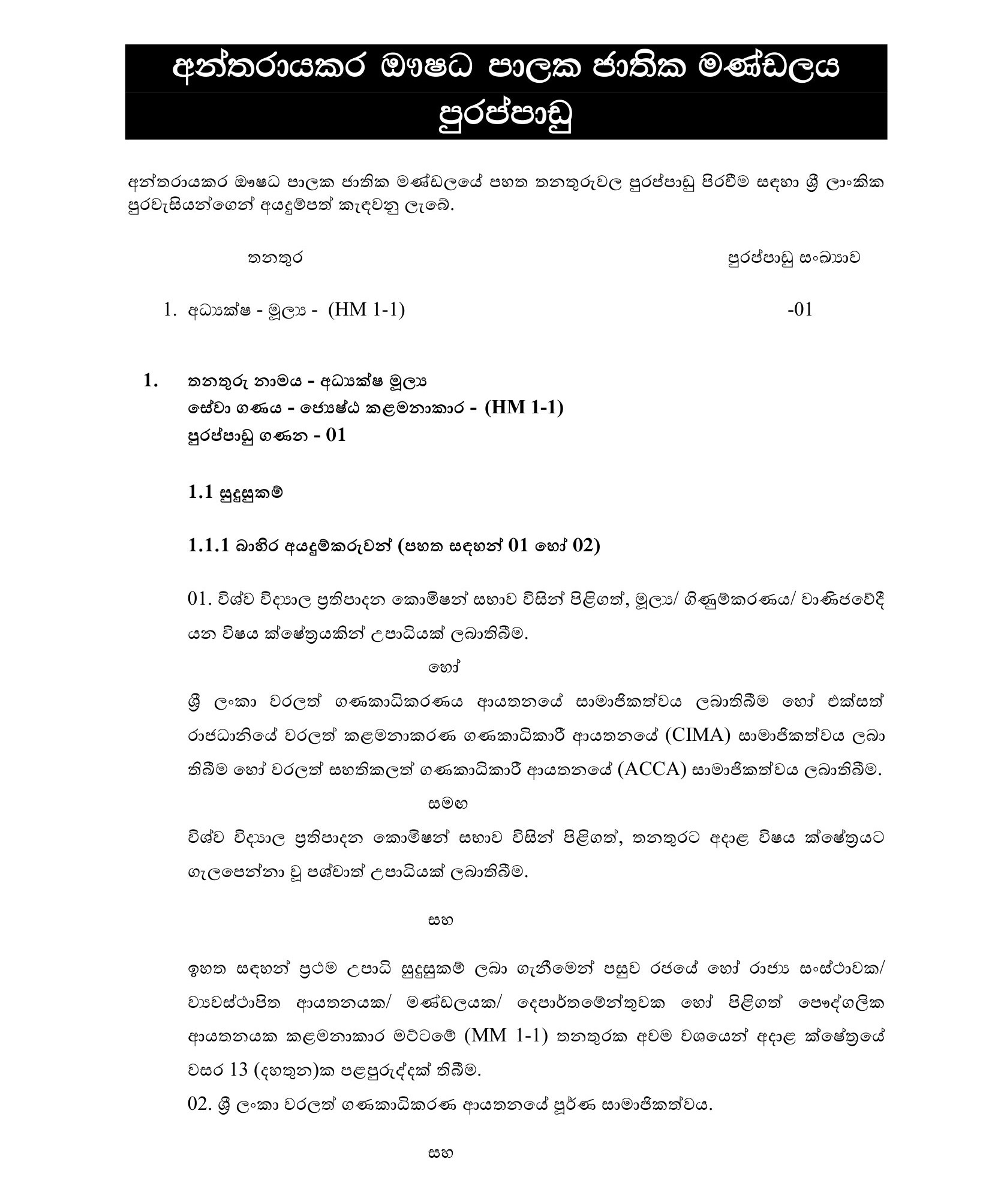 Director (Finance) - National Dangerous Drugs Control Board