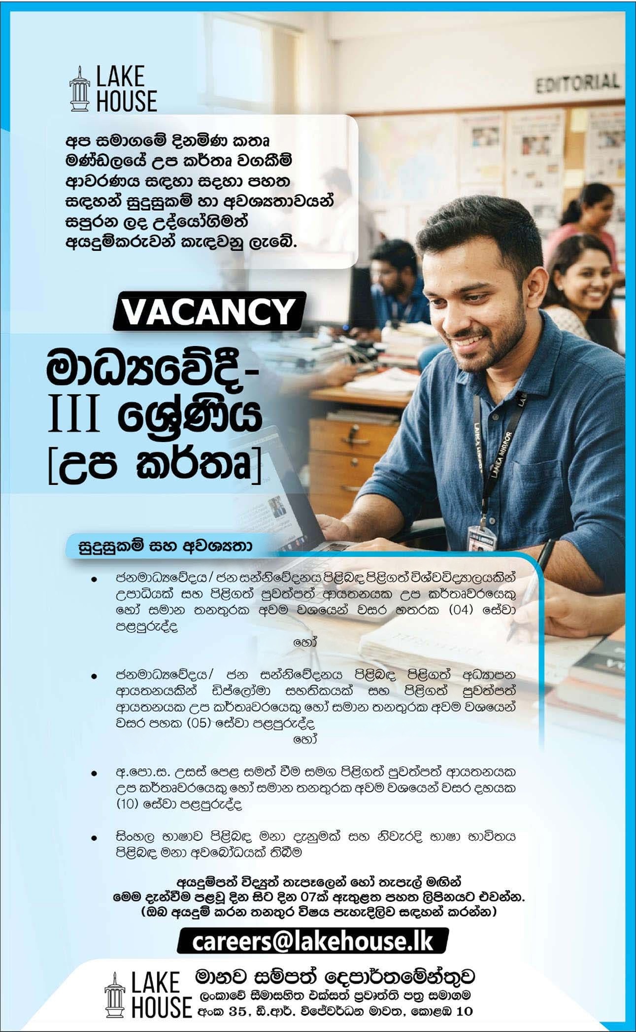 Junior Security Officer, Journalist (Sub-Editor) - The Associated Newspapers of Ceylon Limited