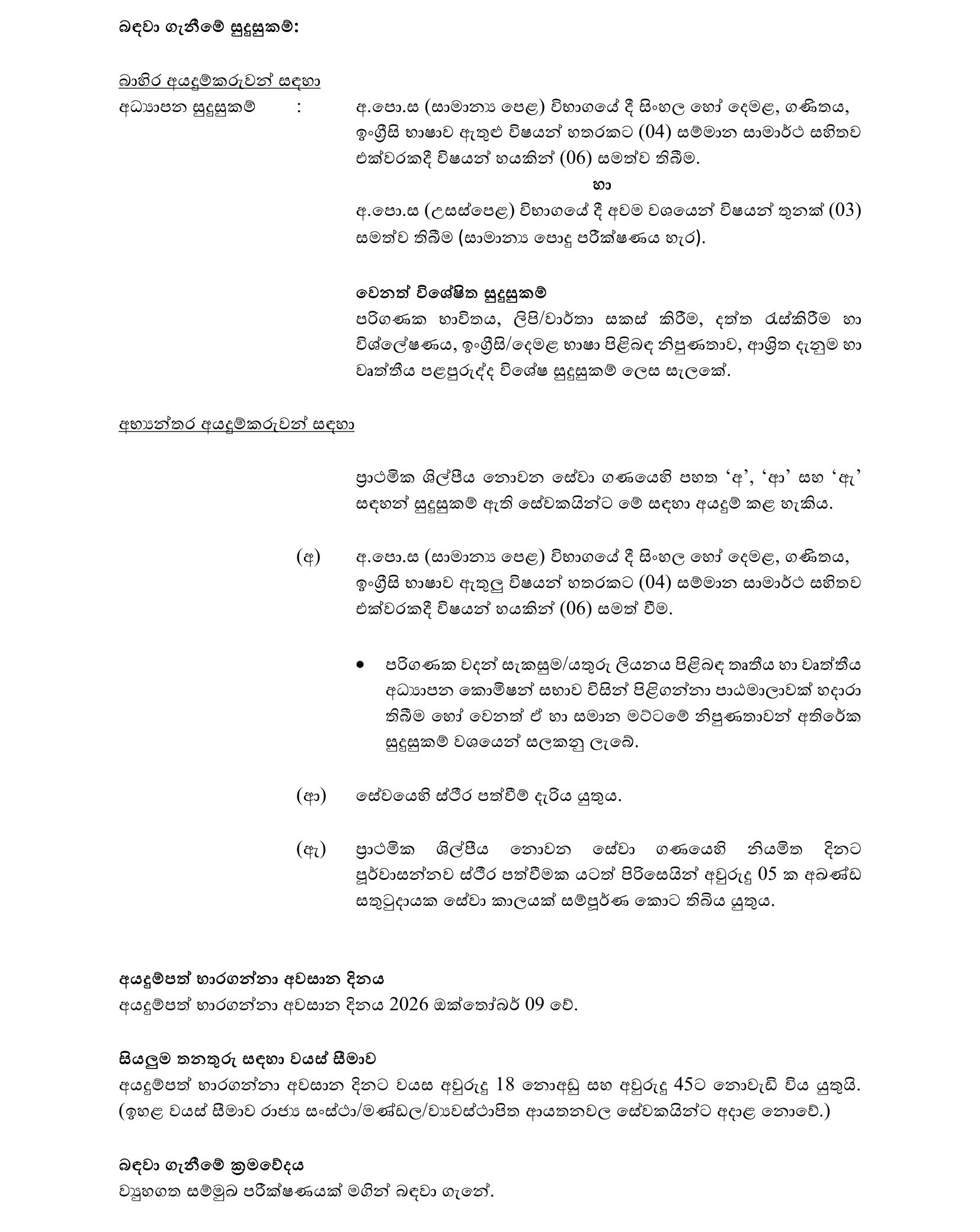Management Assistant, Information and Communication Technology Assistant - Arts Council of Sri Lanka