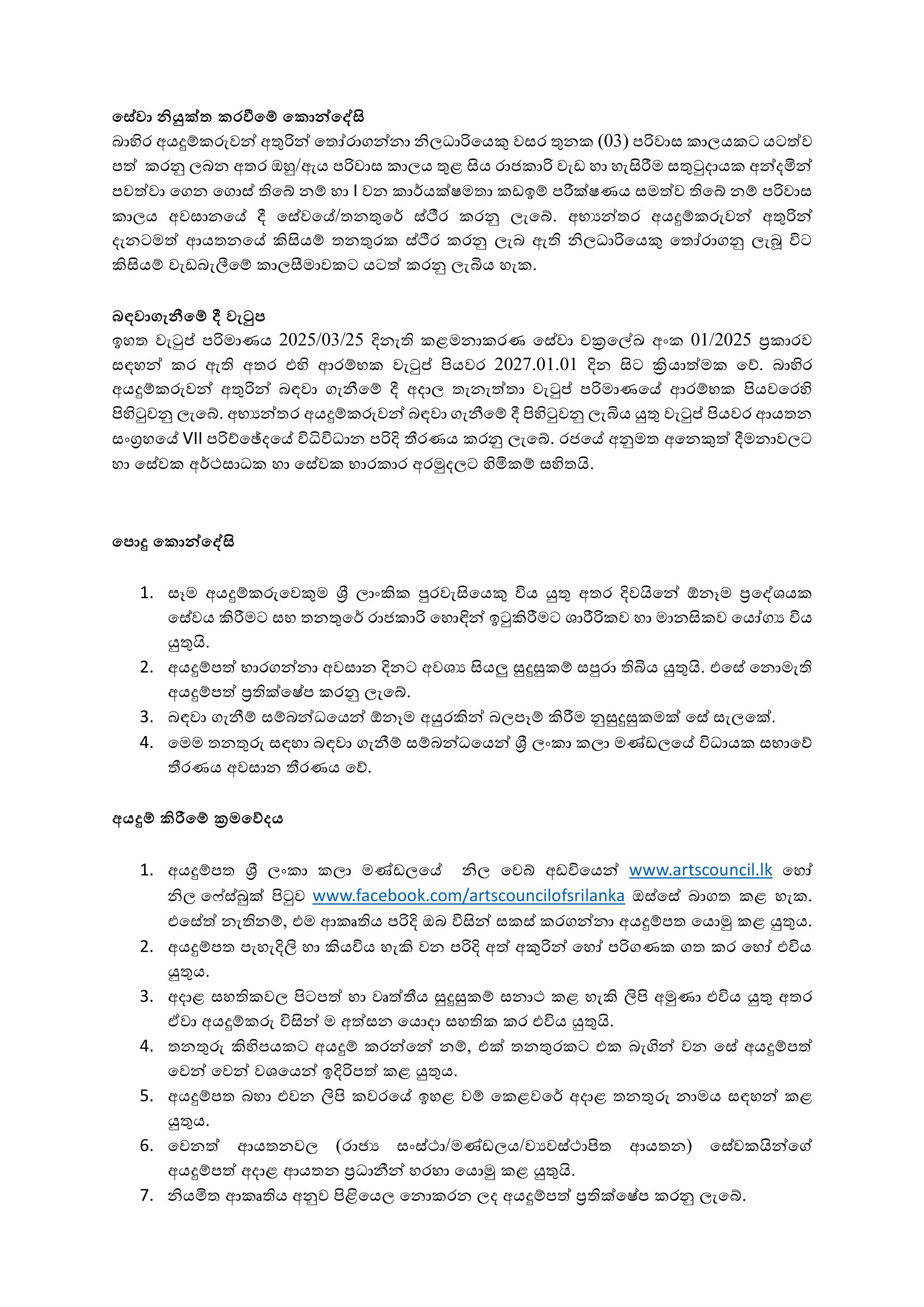 Management Assistant, Information and Communication Technology Assistant - Arts Council of Sri Lanka
