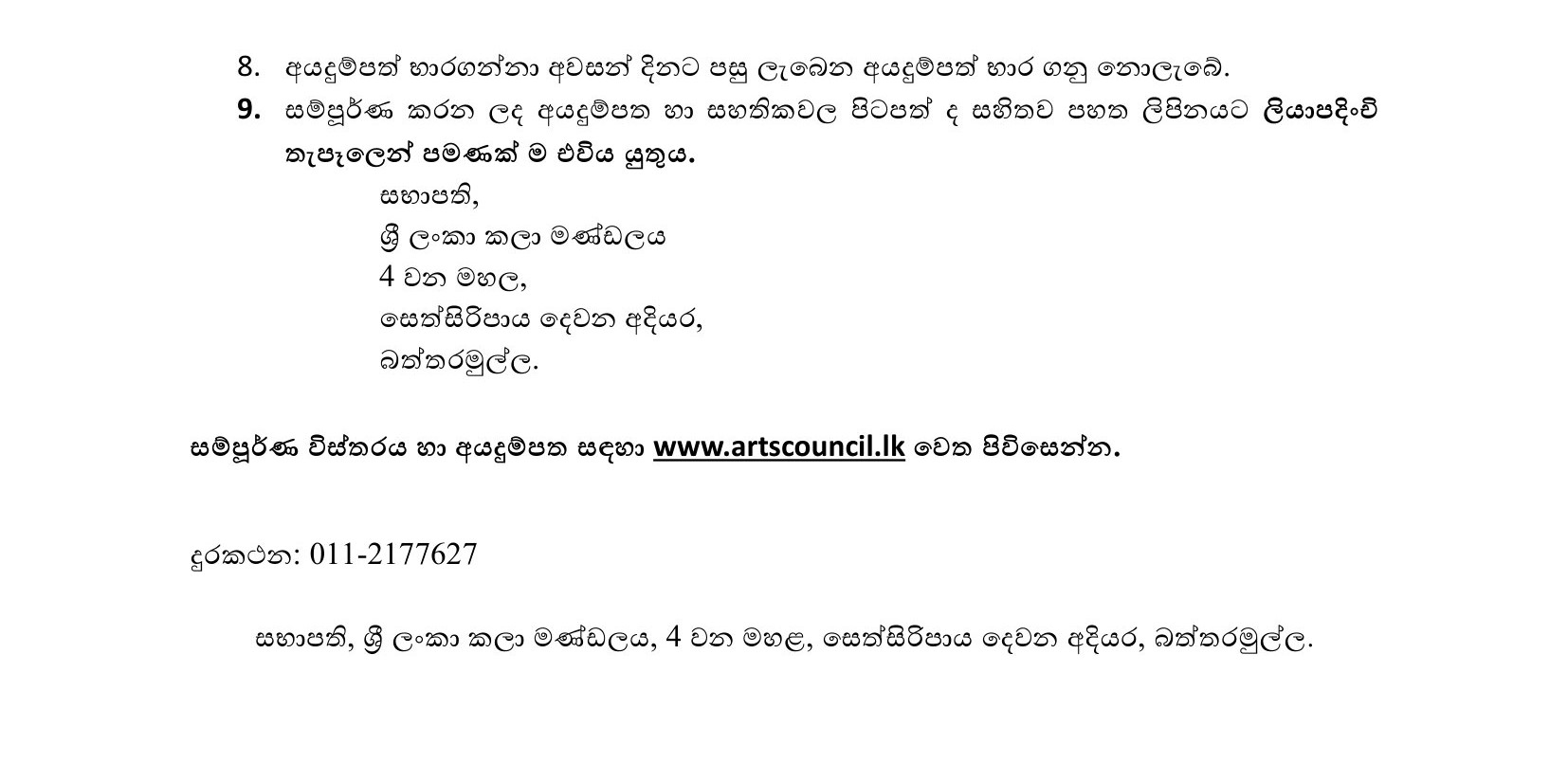 Management Assistant, Information and Communication Technology Assistant - Arts Council of Sri Lanka