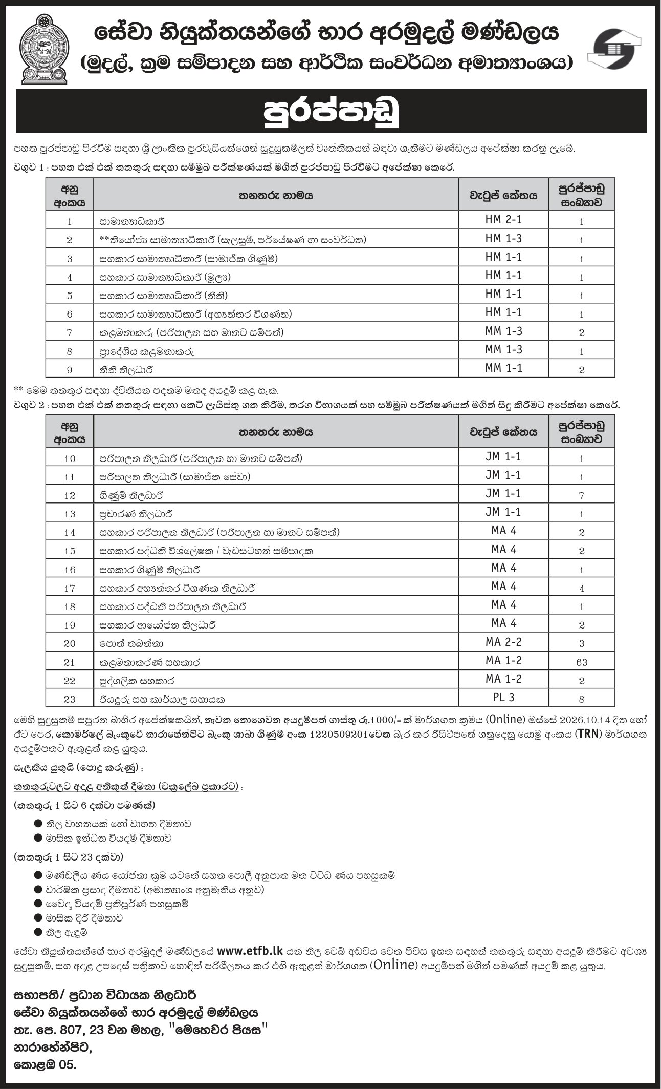 Management Assistant, Manager, Legal Officer, Administrative Officer, Accounts Officer, Publicity Officer, Assistant System/Analyst Programmer, Assistant Internal Audit Officer, Book Keeper, Personal Assistant, Driver/Office Aide & more Vacancies - Employees’ Trust Fund Board