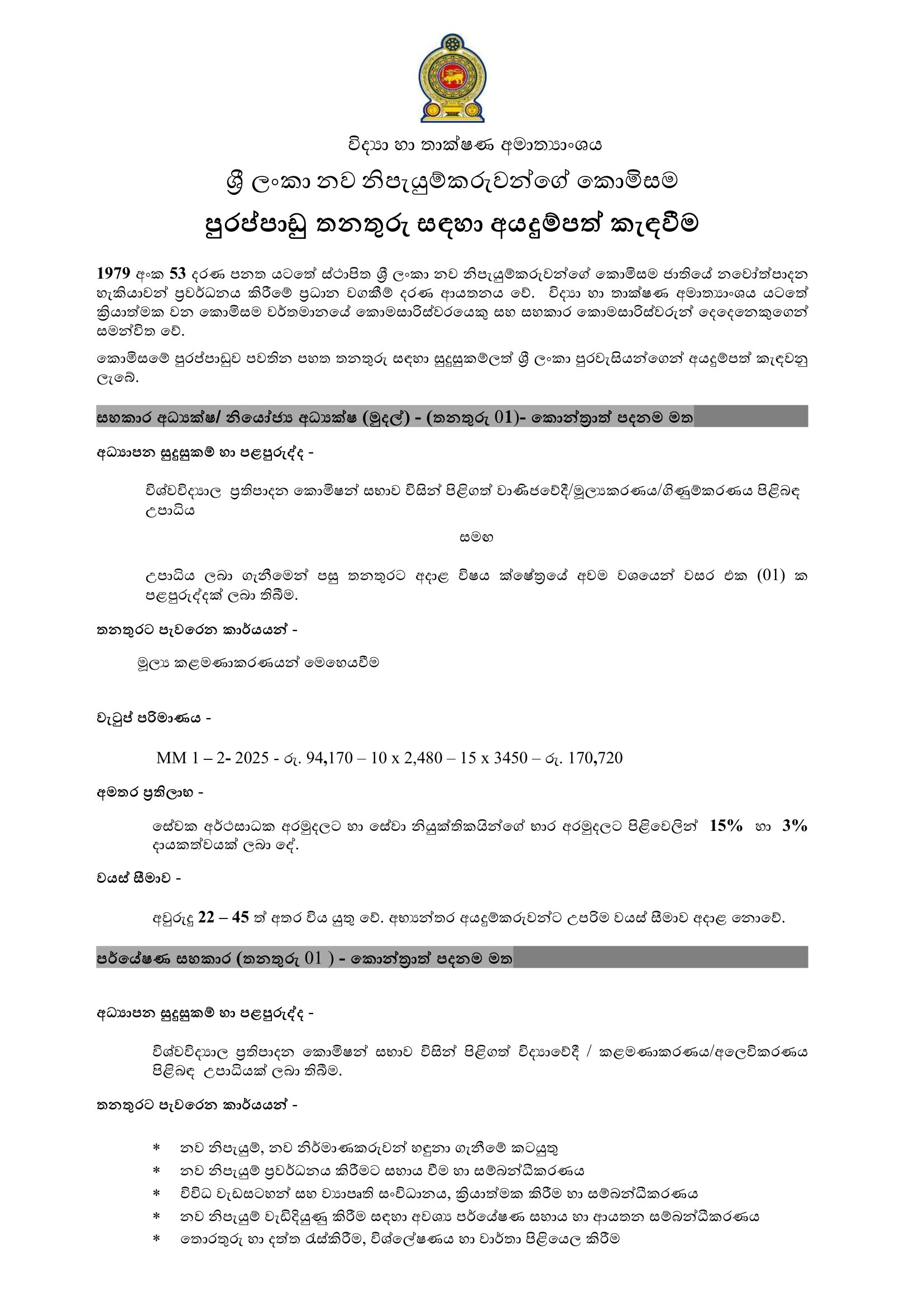 Management Assistant, Assistant Director/Deputy Director (Finance), Research Assistant - Sri Lanka Inventors Commission