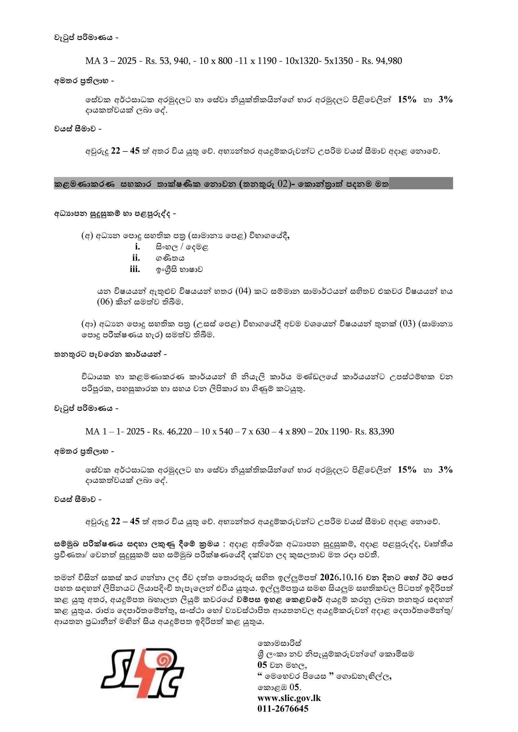 Management Assistant, Assistant Director/Deputy Director (Finance), Research Assistant - Sri Lanka Inventors Commission