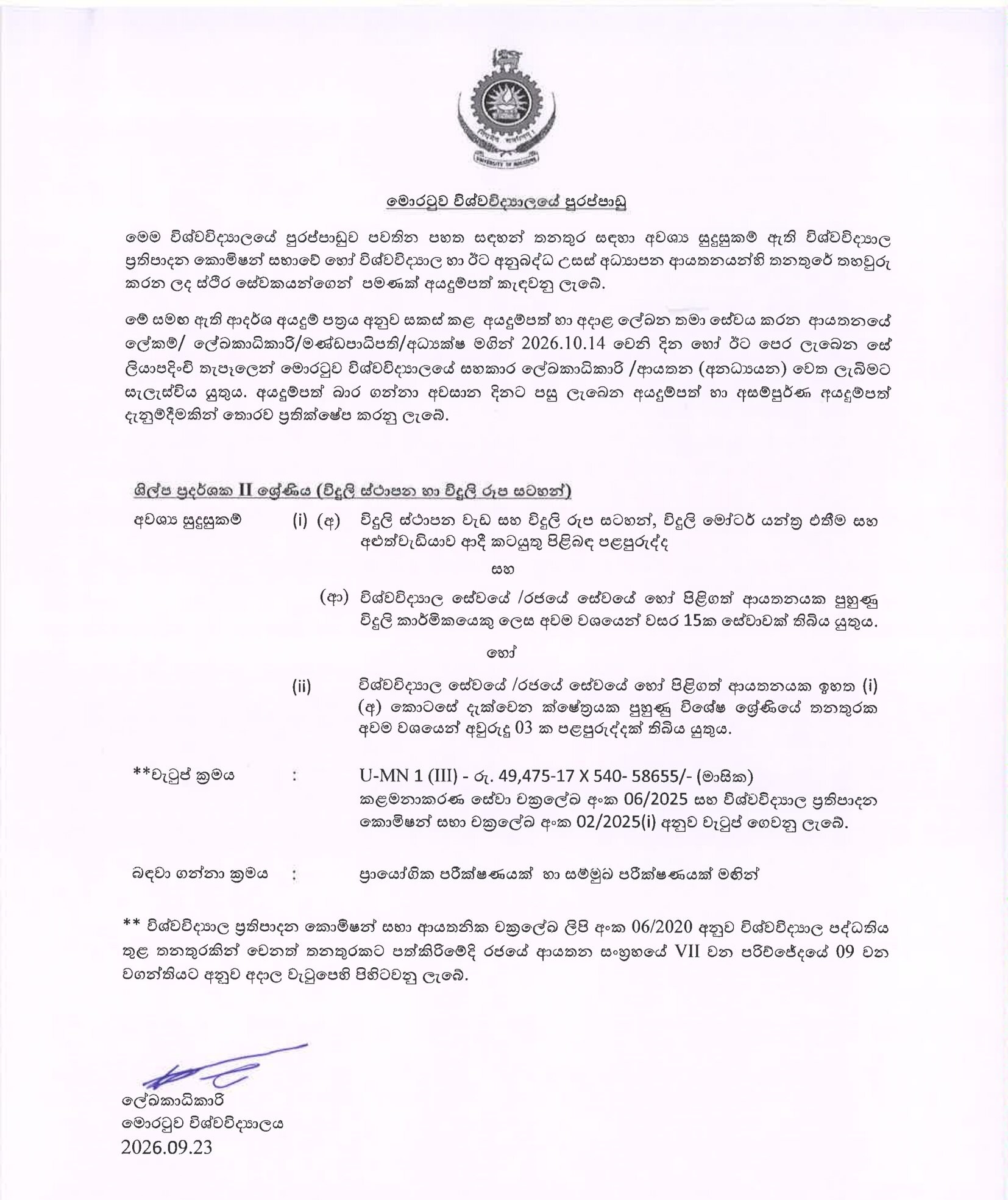 Craft Demonstrator - University of Moratuwa