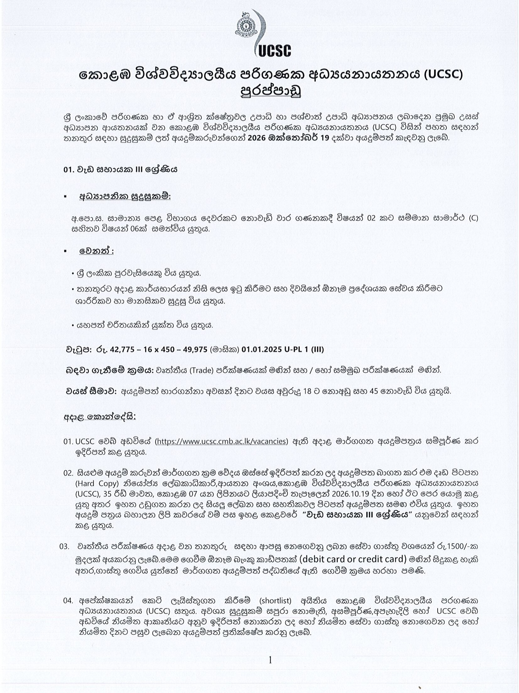 Works Aide - University of Colombo School of Computing
