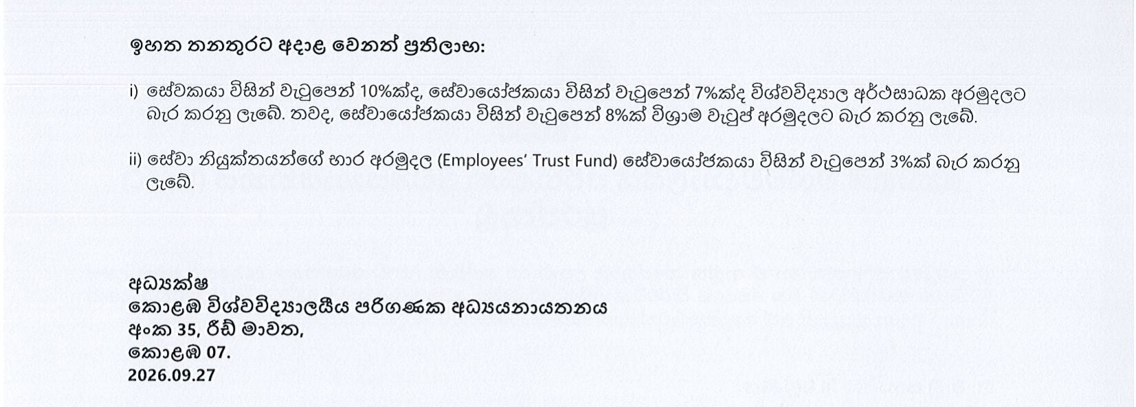 Works Aide - University of Colombo School of Computing