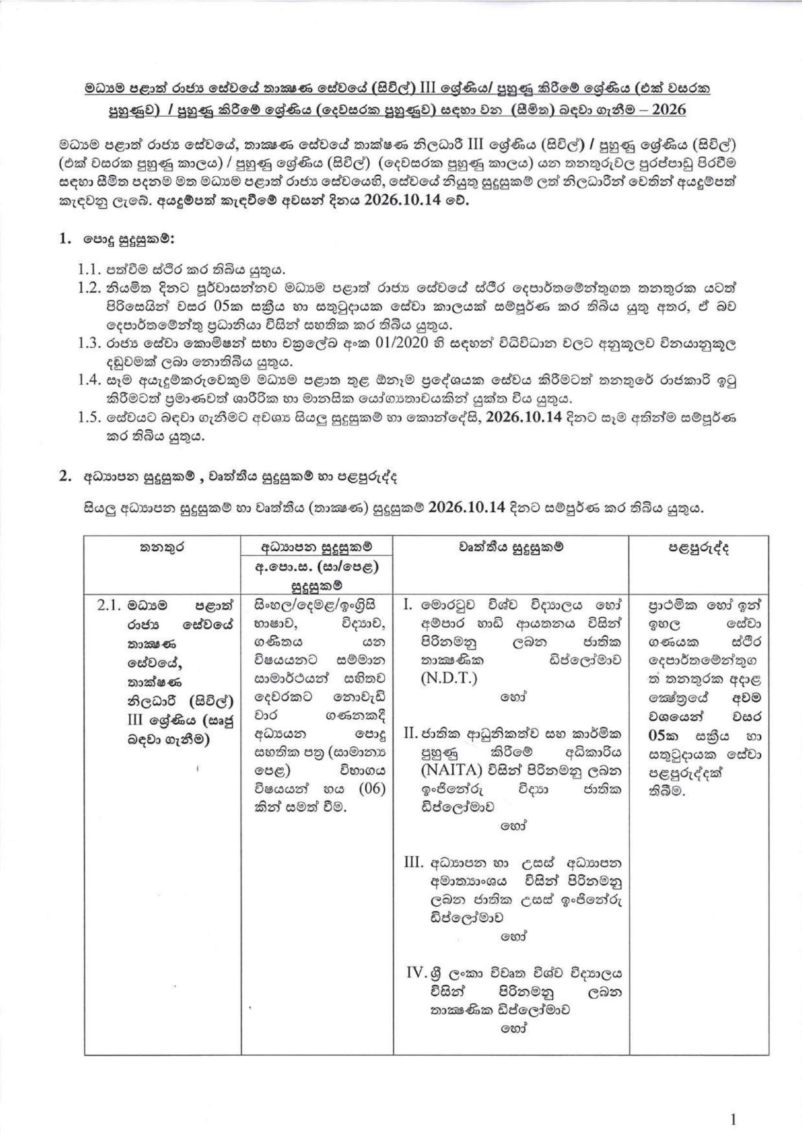 Technical Officer (Civil) (Limited) - Central Provincial Public Service Commission