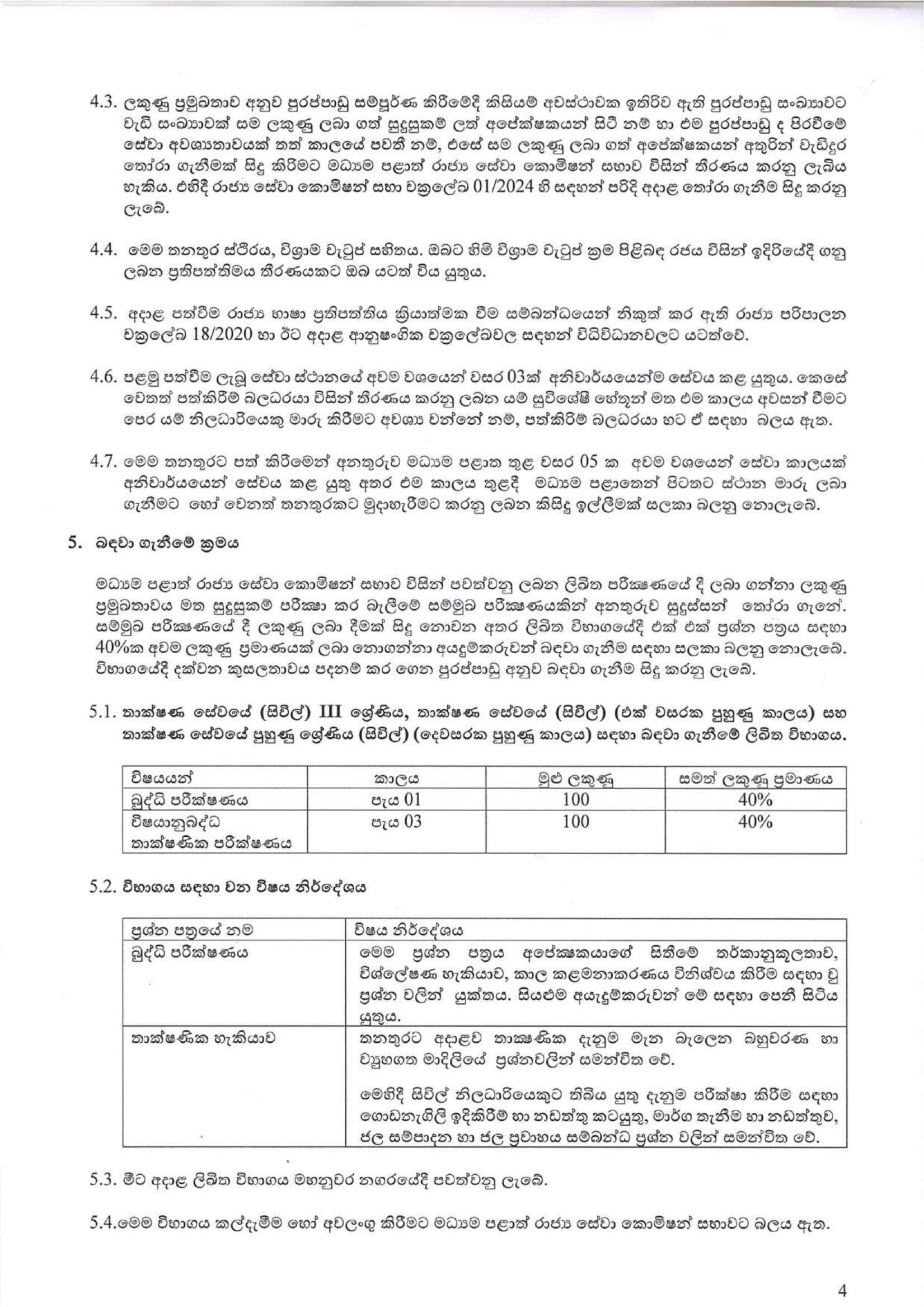Technical Officer (Civil) (Limited) - Central Provincial Public Service Commission
