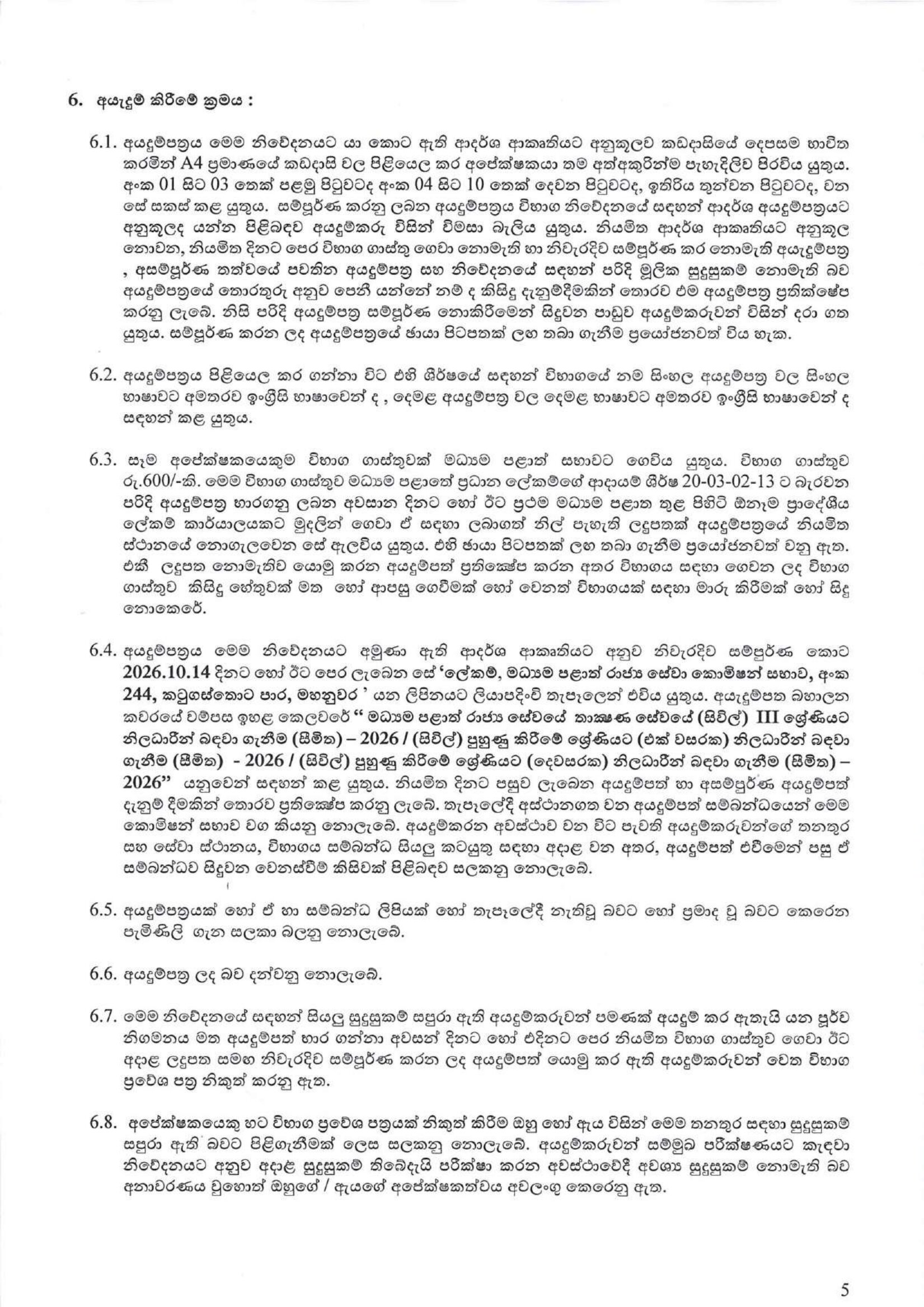Technical Officer (Civil) (Limited) - Central Provincial Public Service Commission