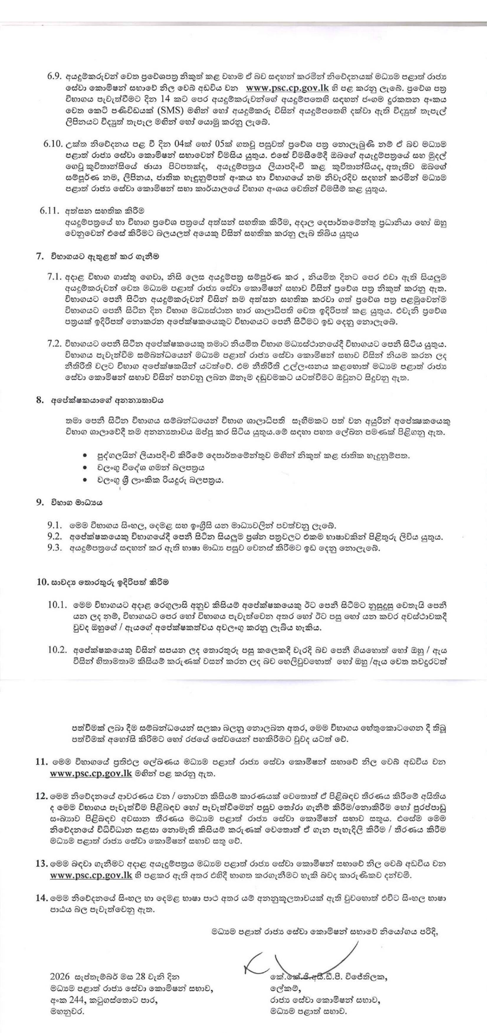Technical Officer (Civil) (Limited) - Central Provincial Public Service Commission